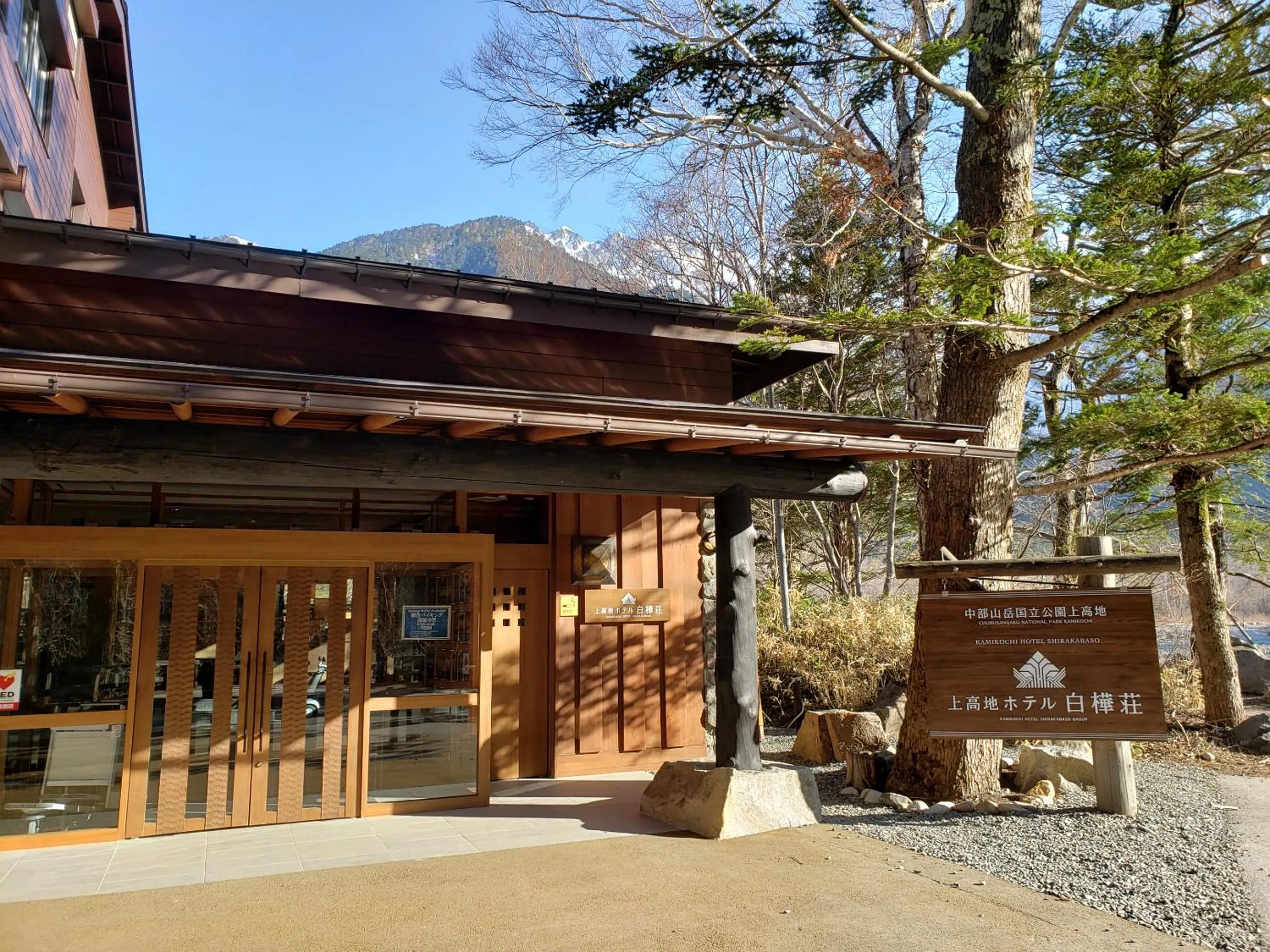 Property building in Kamikochi Hotel Shirakabaso