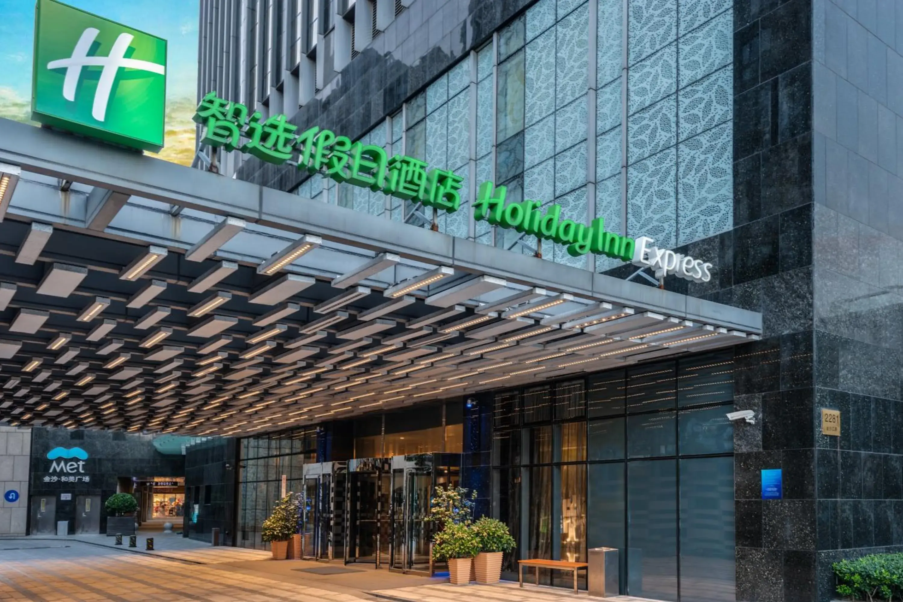 Property building in Holiday Inn Express Shanghai Jinsha by IHG Property building in Holiday Inn Express Shanghai Jinsha by IHG