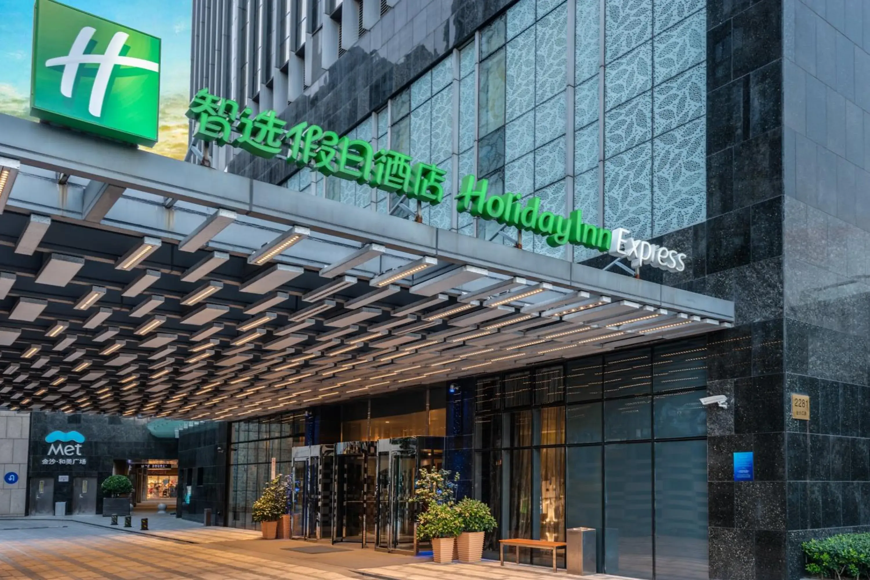 Property building in Holiday Inn Express Shanghai Jinsha by IHG Property building in Holiday Inn Express Shanghai Jinsha by IHG