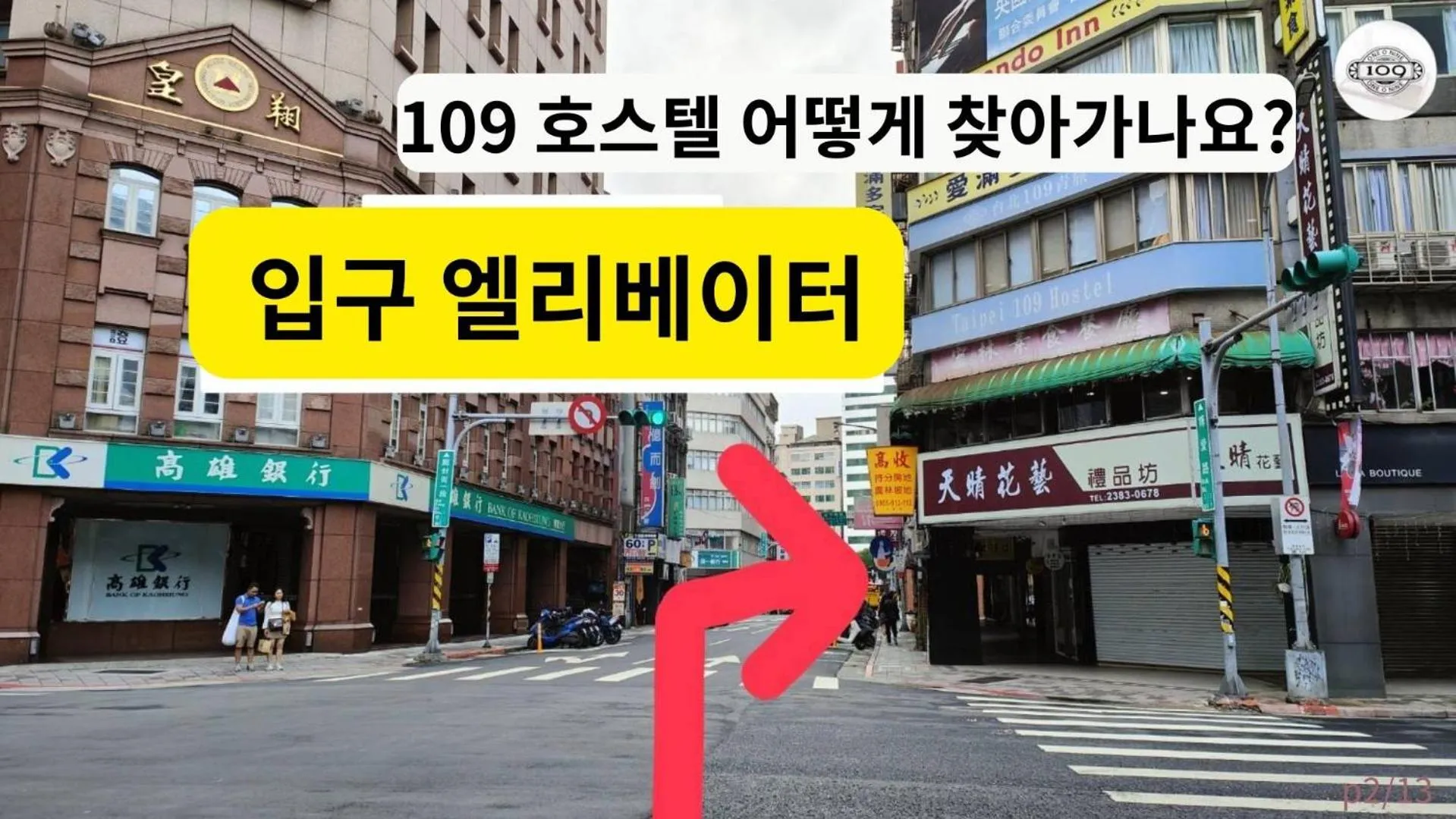 109台北旅館-台北109青旅 109 Taipei Hotel - Taipei 109 Hostel