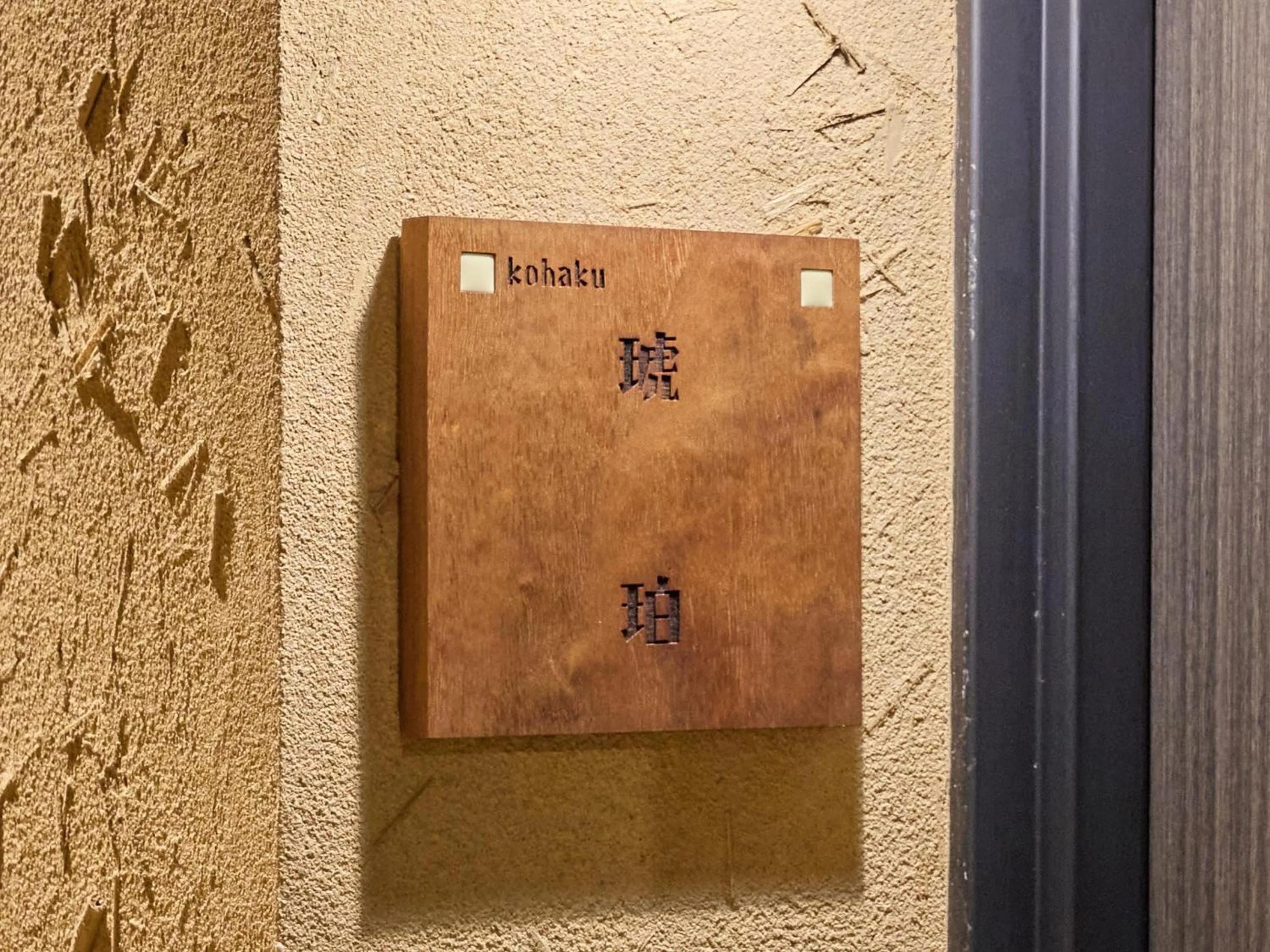 Property logo or sign in Seikansou