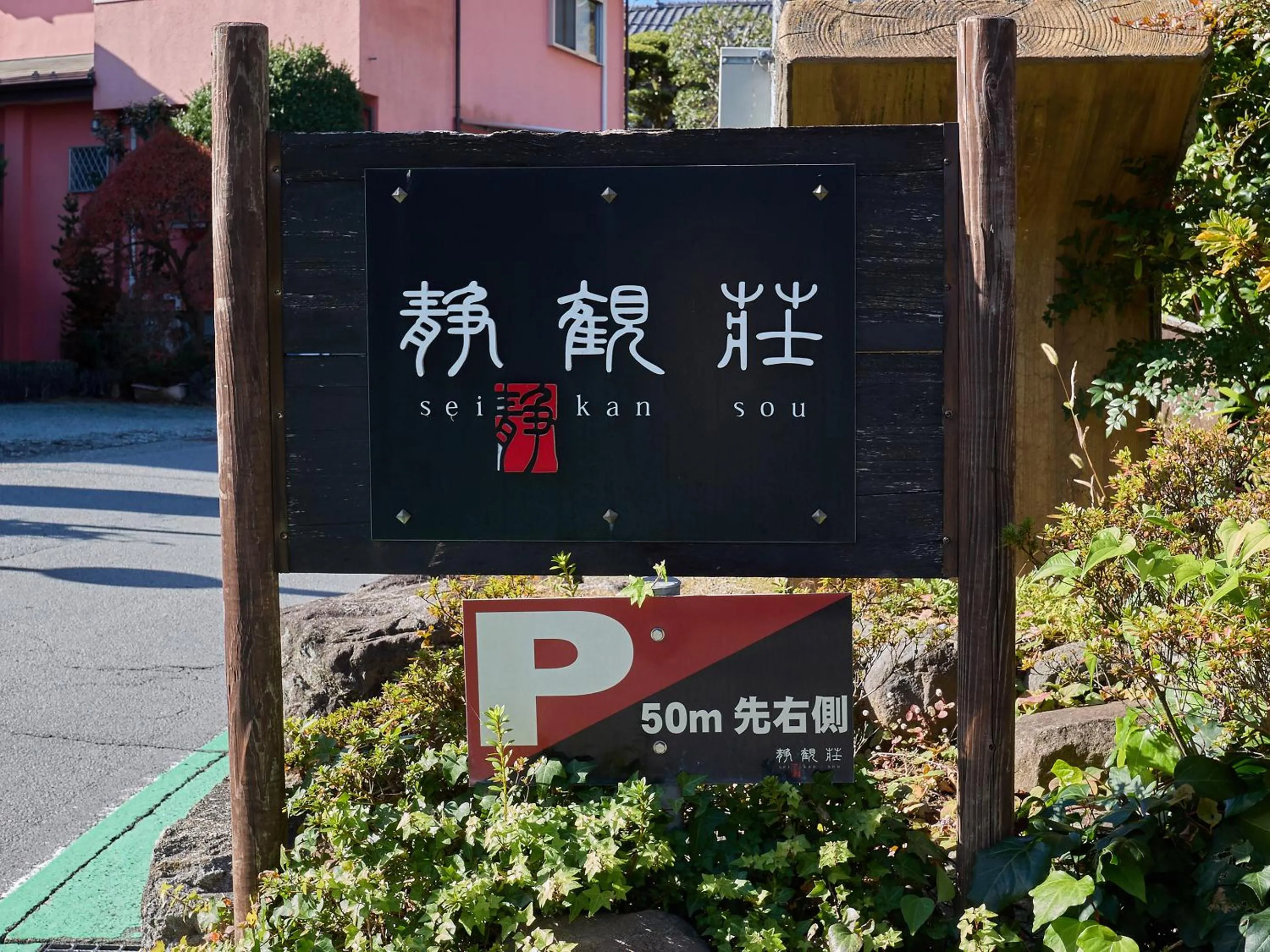 Logo/Certificate/Sign in Seikansou