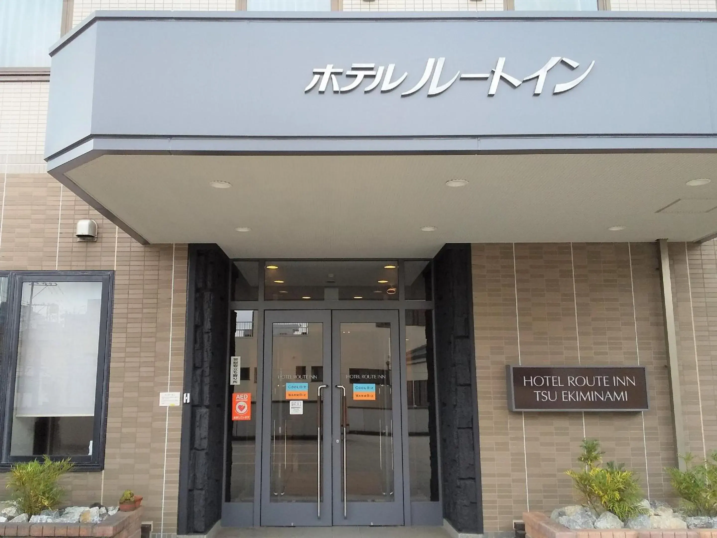 Facade/entrance in Hotel Route-Inn Tsu Ekiminami -Kokudo23gou- Facade/entrance in Hotel Route-Inn Tsu Ekiminami -Kokudo23gou-