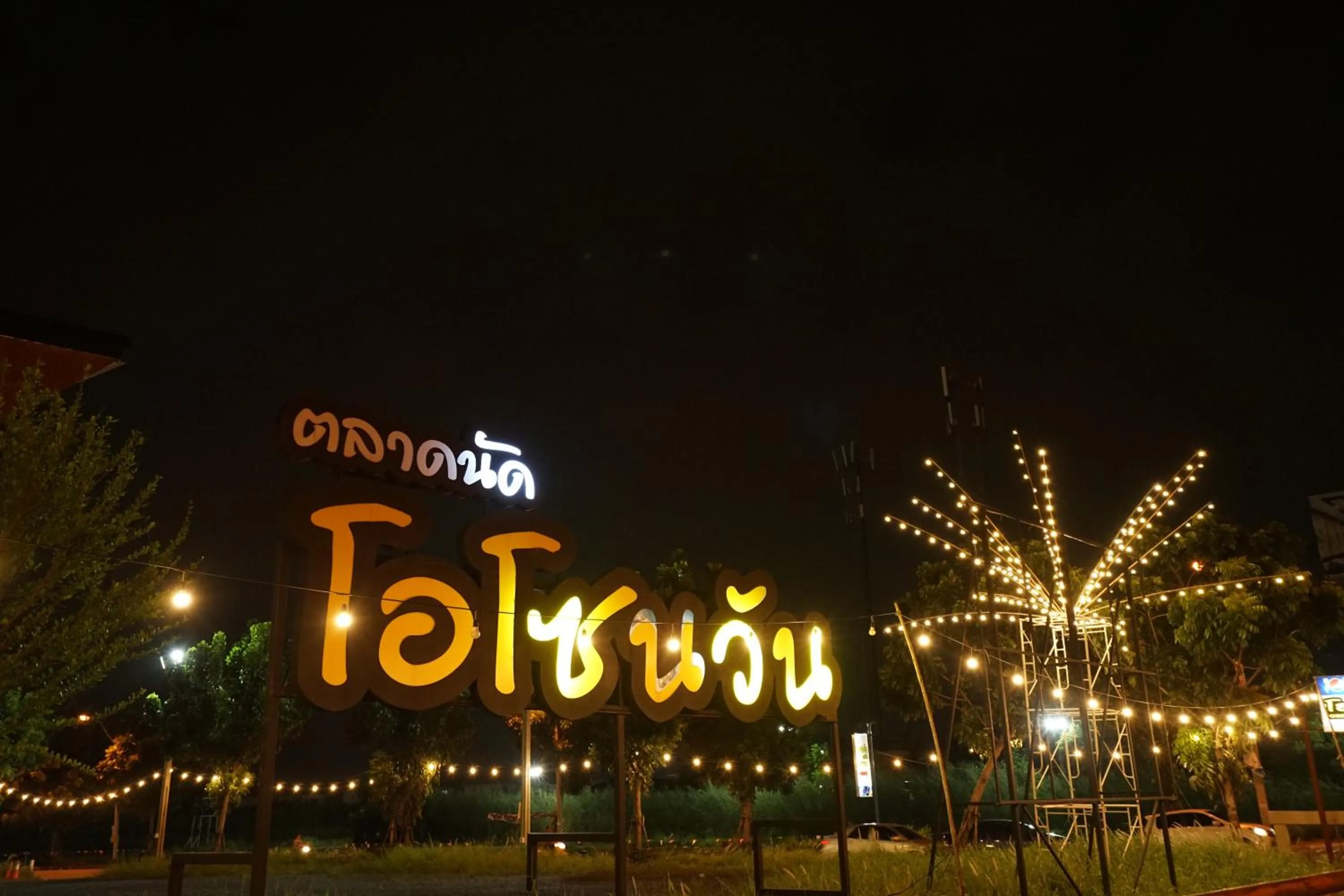 Neighbourhood in Sabai Place Donmueang Airport