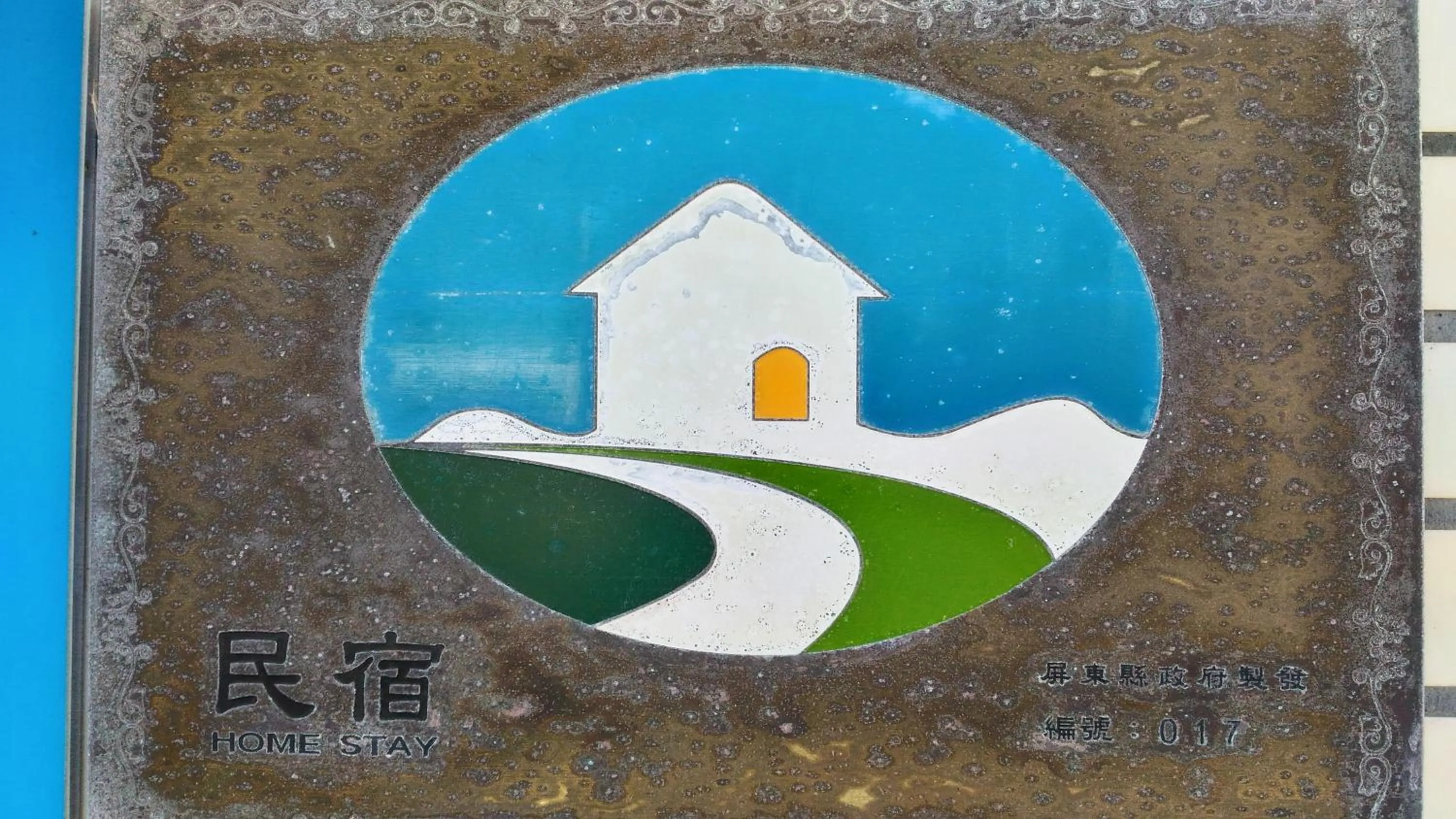 Logo/Certificate/Sign in Ju Tong Homestay