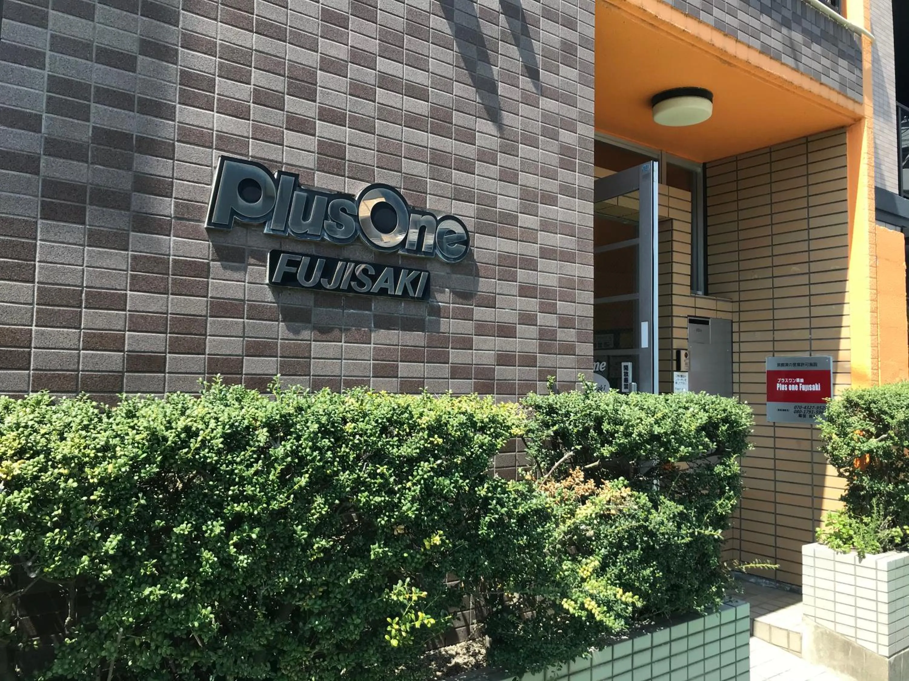 Plusonefujisaki