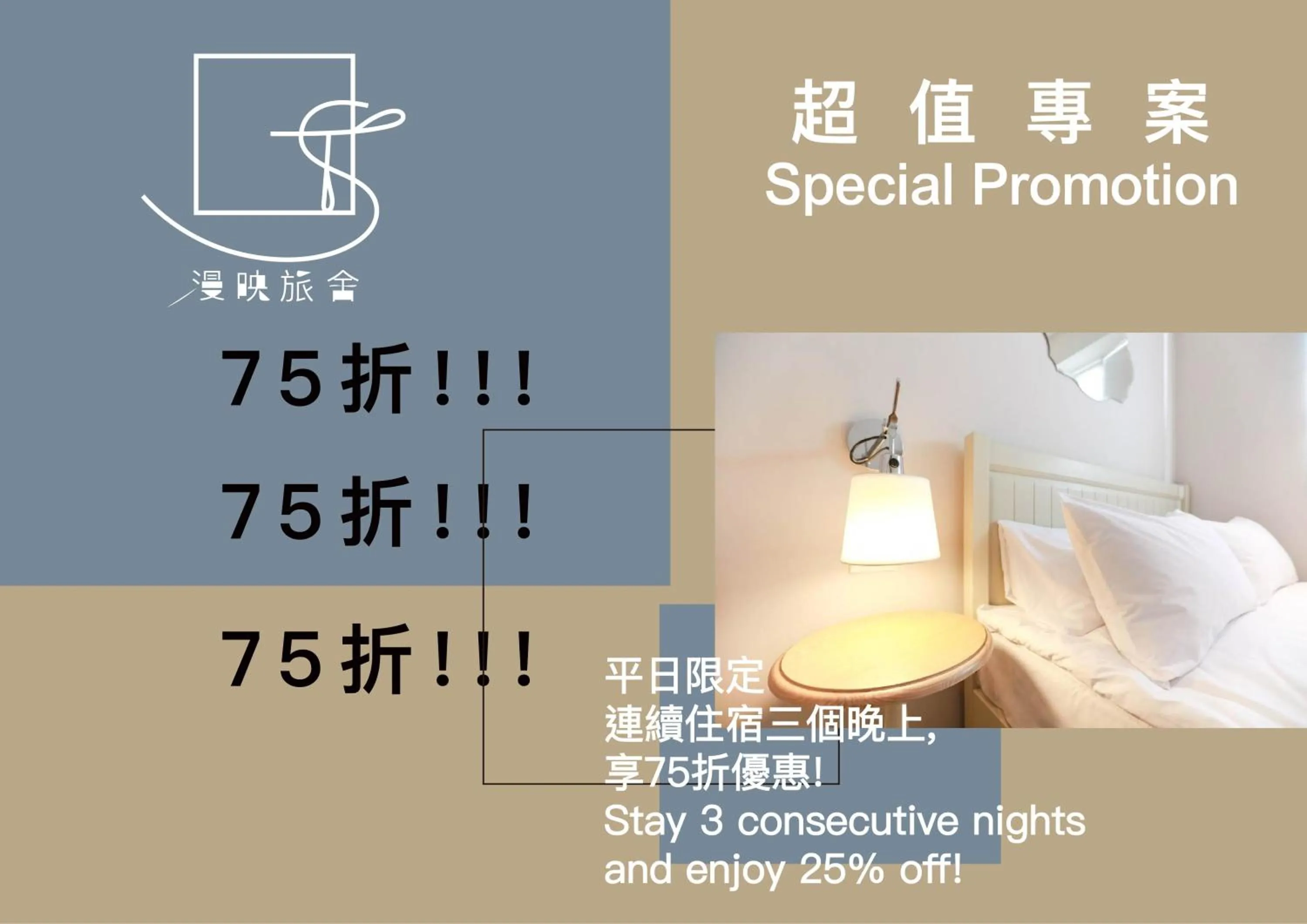 Property logo or sign in Slow Town Hotel-Reel