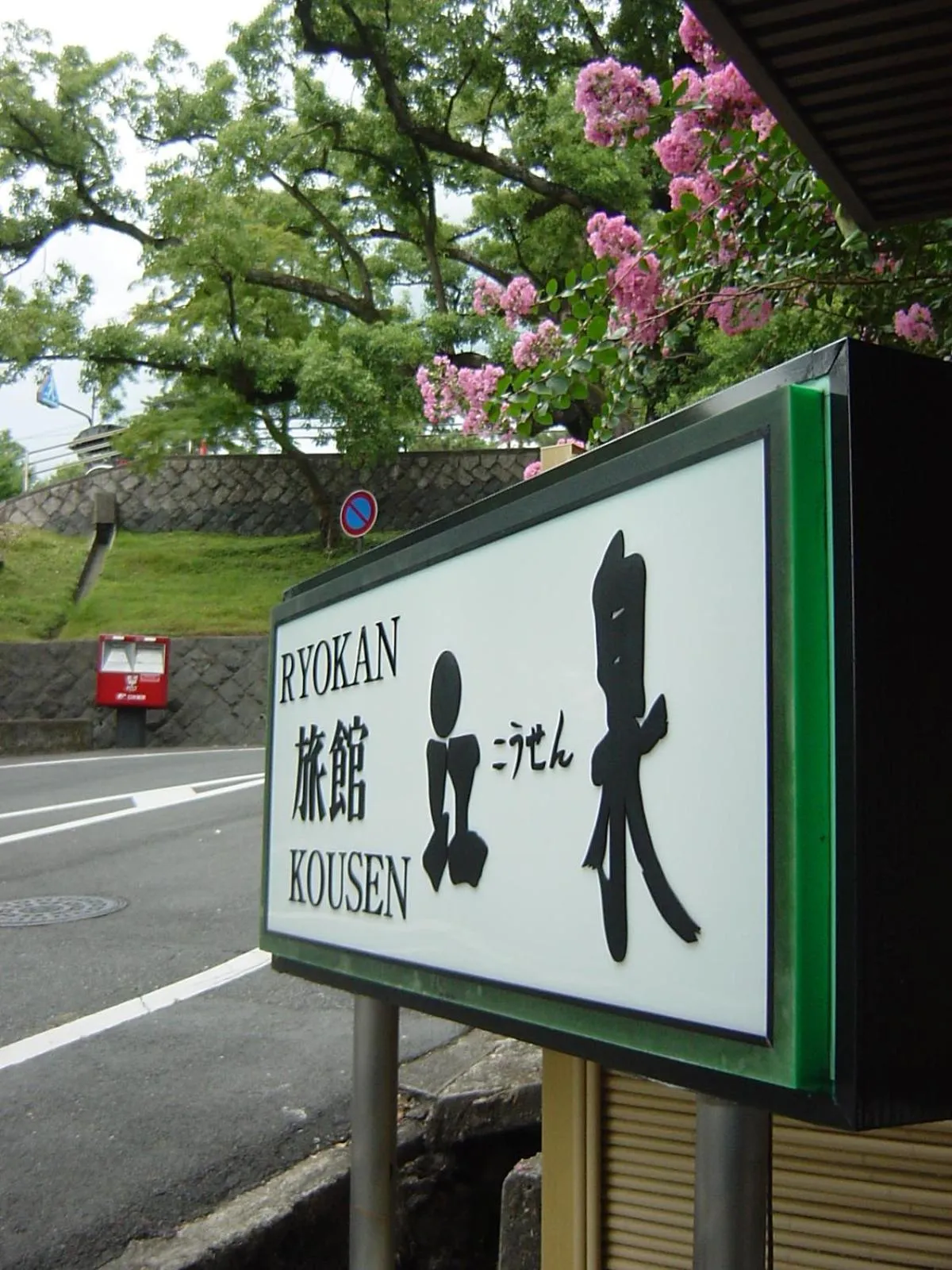 Property logo or sign in Ryokan Kousen Kazeya Group