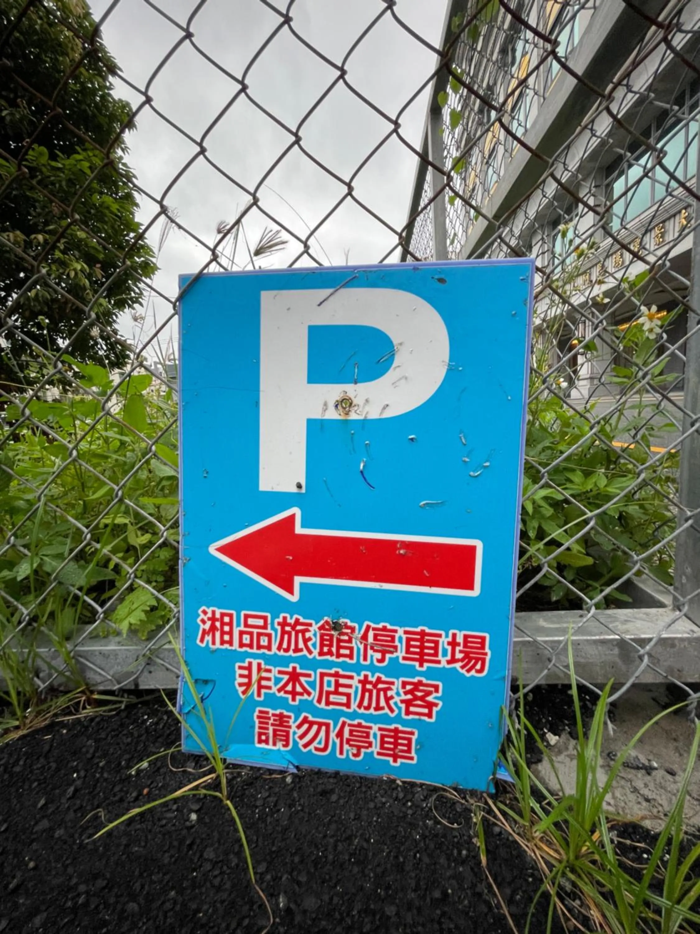 湘品旅店Xiang Pin Hotel-東大門夜市-無電梯無電視 -花蓮縣旅館065號