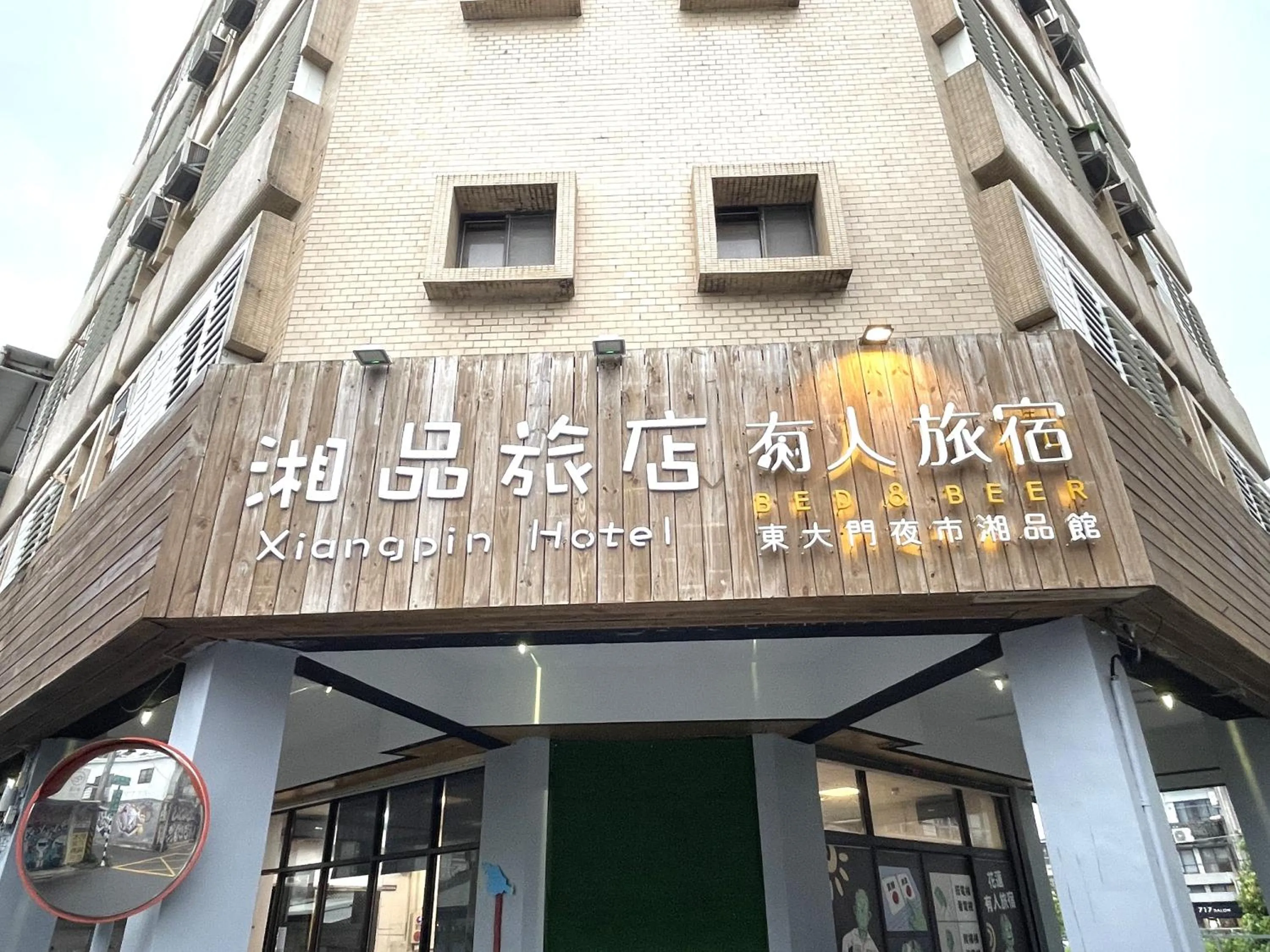 湘品旅店Xiang Pin Hotel-東大門夜市-無電梯無電視 -花蓮縣旅館065號