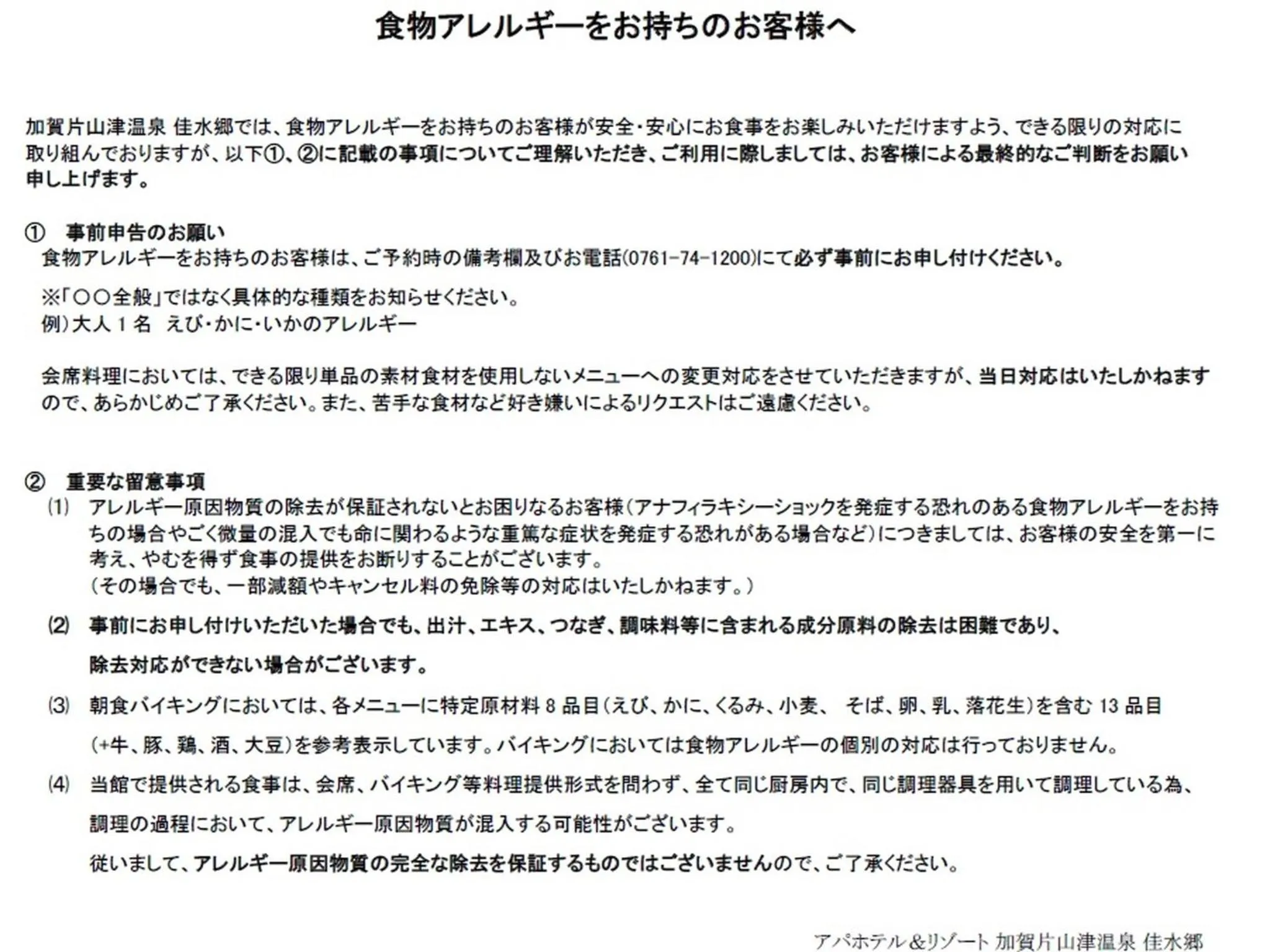 Restaurant/places to eat in APA Hotel & Resort Kaga Katayamazu Onsen Kasuikyo