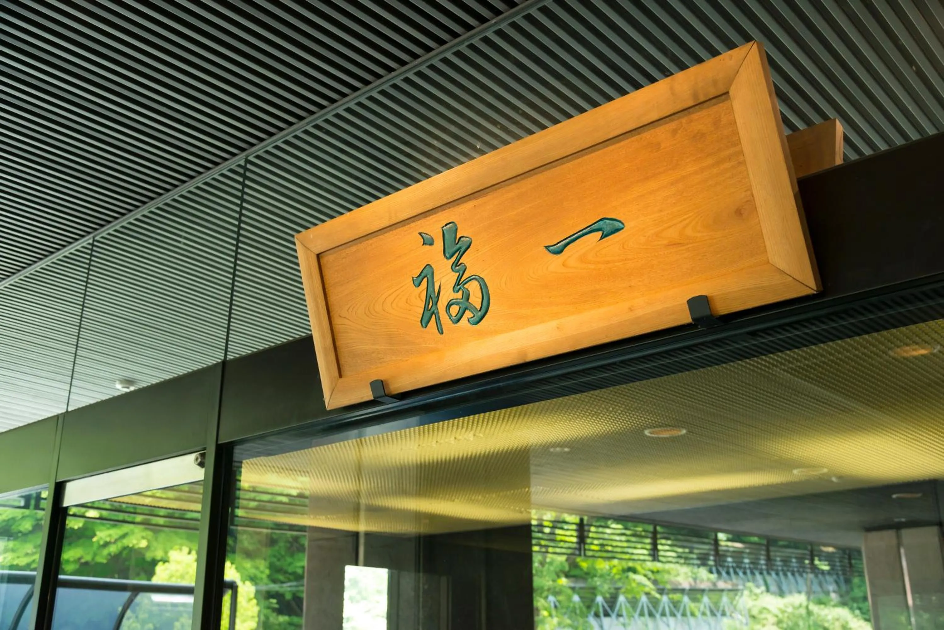 Facade/entrance in Fukuichi