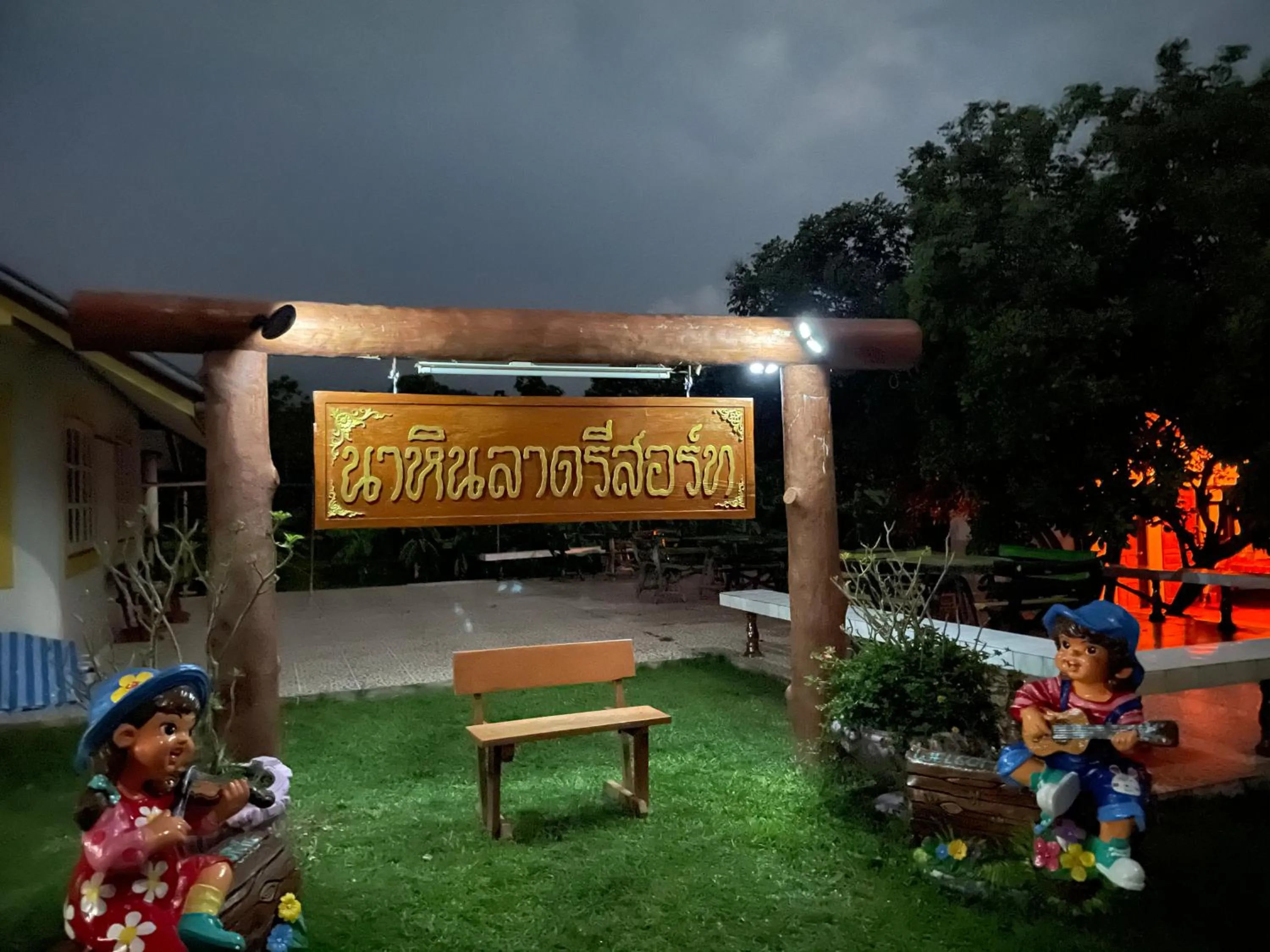 Property logo or sign in นาหินลาดรีสอร์ท Nahinlad Resort