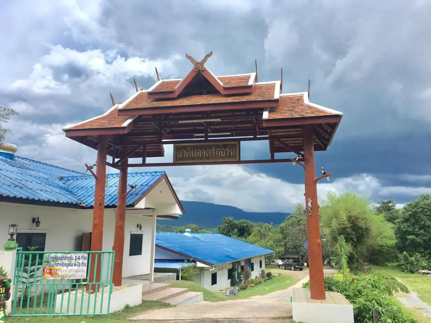 Facade/entrance in นาหินลาดรีสอร์ท Nahinlad Resort Facade/entrance in นาหินลาดรีสอร์ท Nahinlad Resort