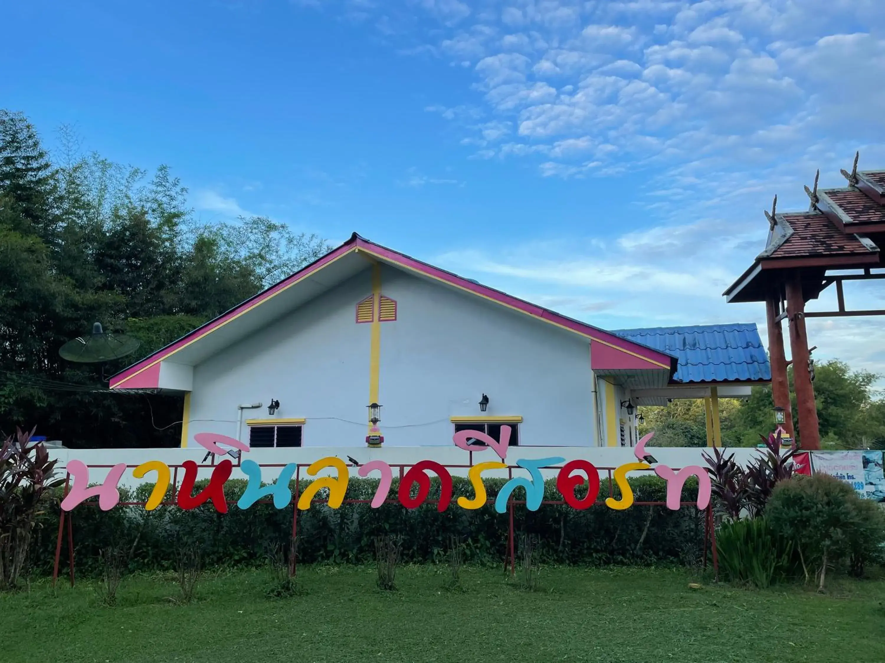 Facade/entrance in นาหินลาดรีสอร์ท Nahinlad Resort Facade/entrance in นาหินลาดรีสอร์ท Nahinlad Resort