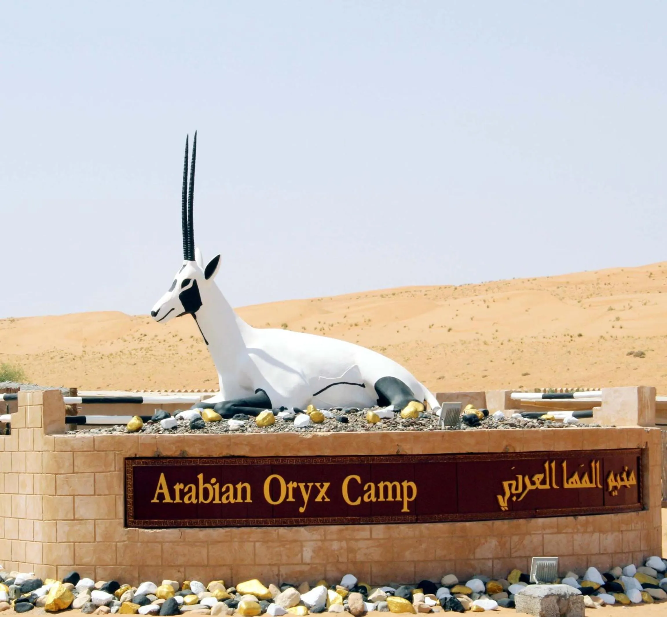 Property logo or sign in Arabian Oryx Camp