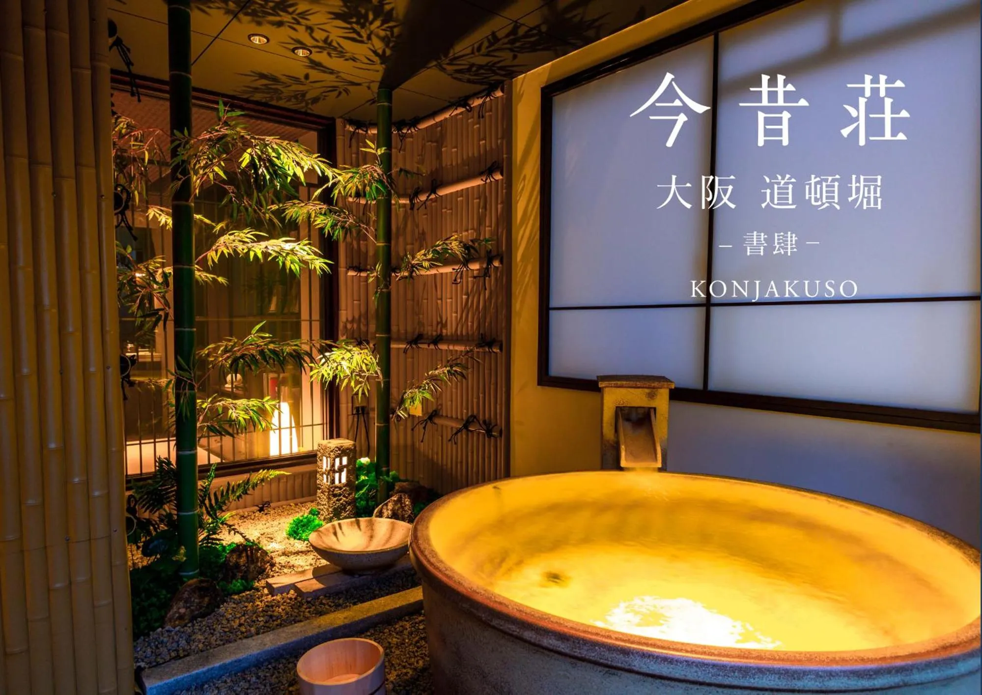 KONJAKUSO Osaka Dotonbori "SHOSHI" "GŌYAKUYA"SPA Stay