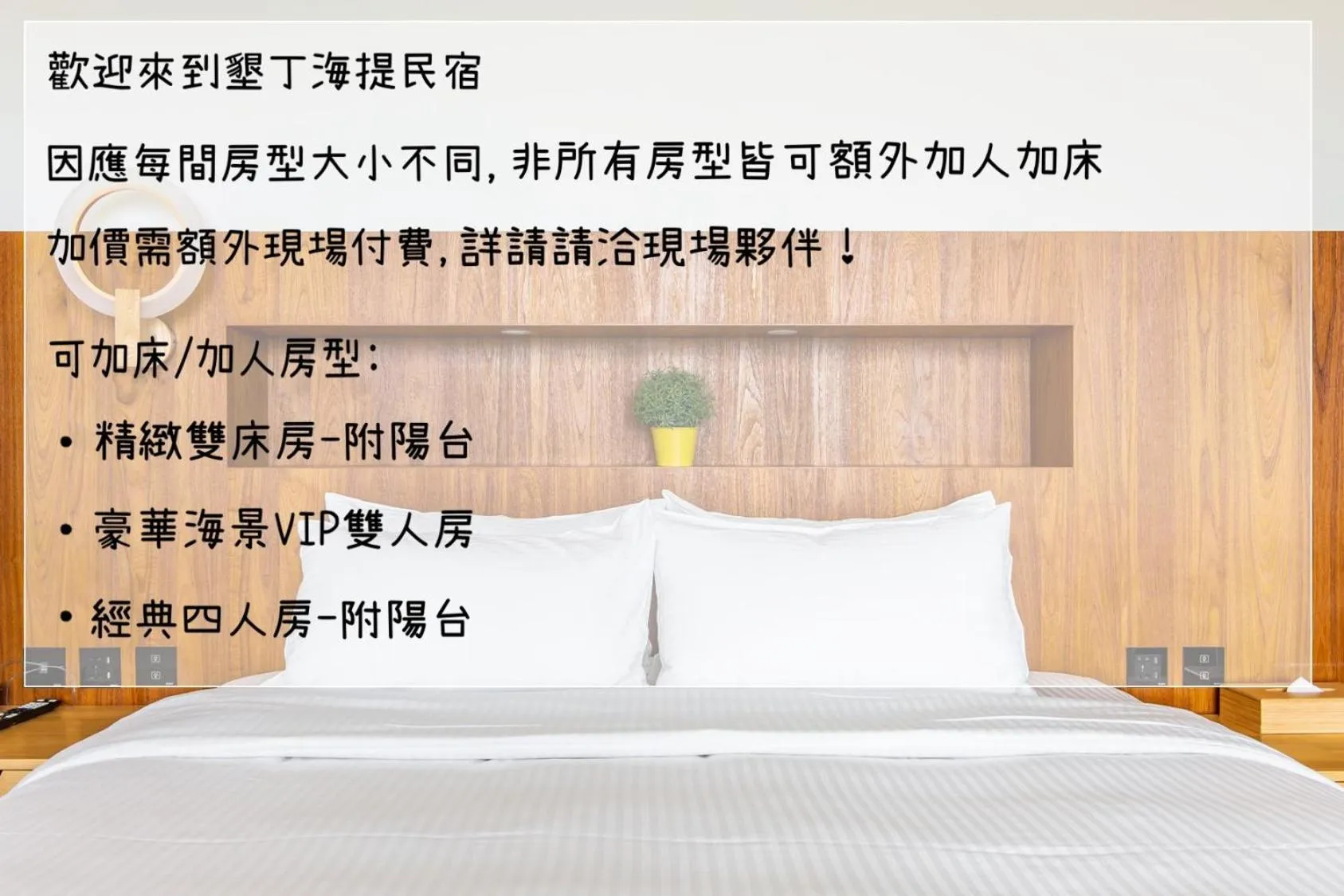 Text overlay, Bed in Kenting Sea Wall 112