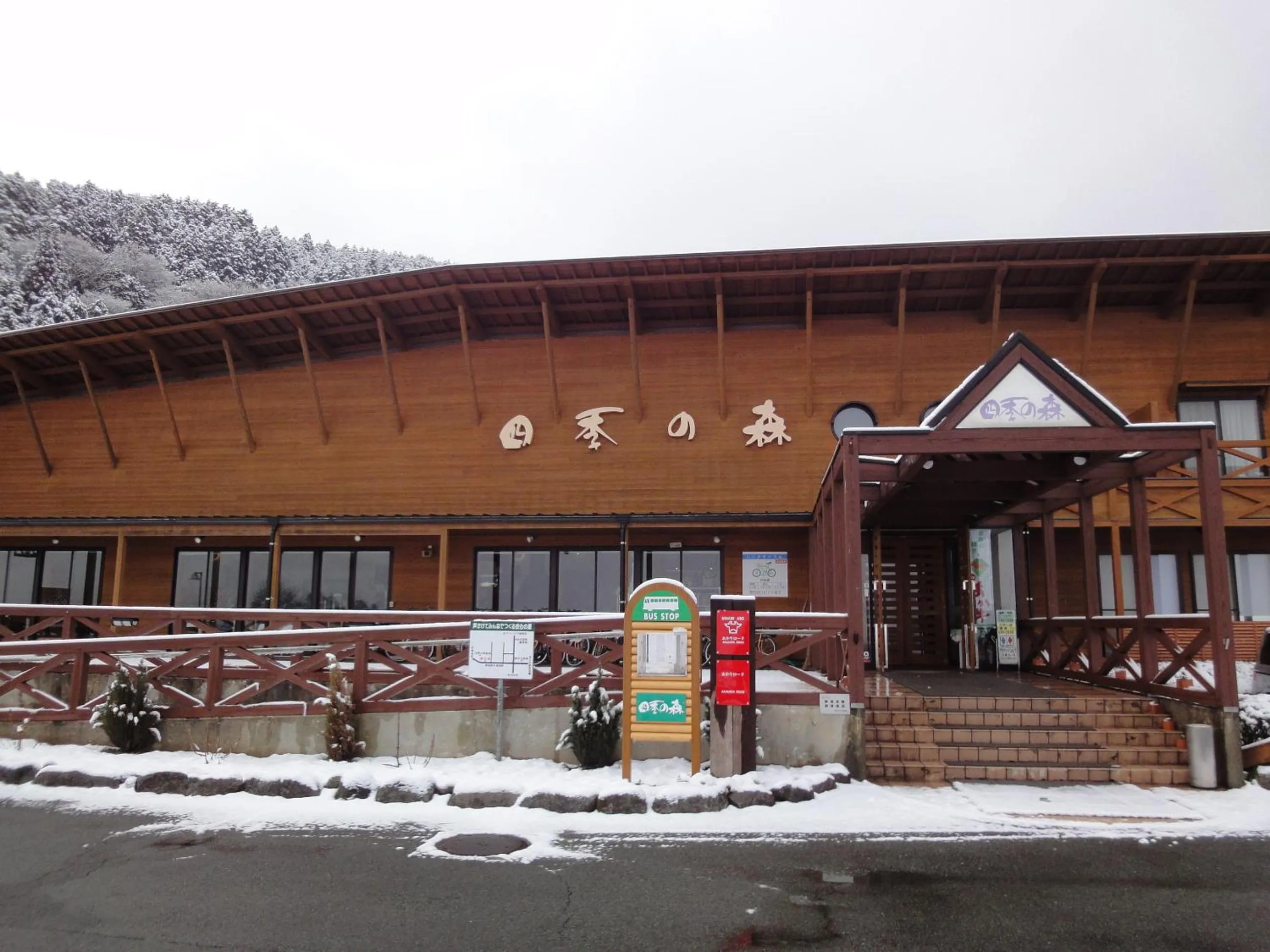 Facade/entrance in Shikino Mori