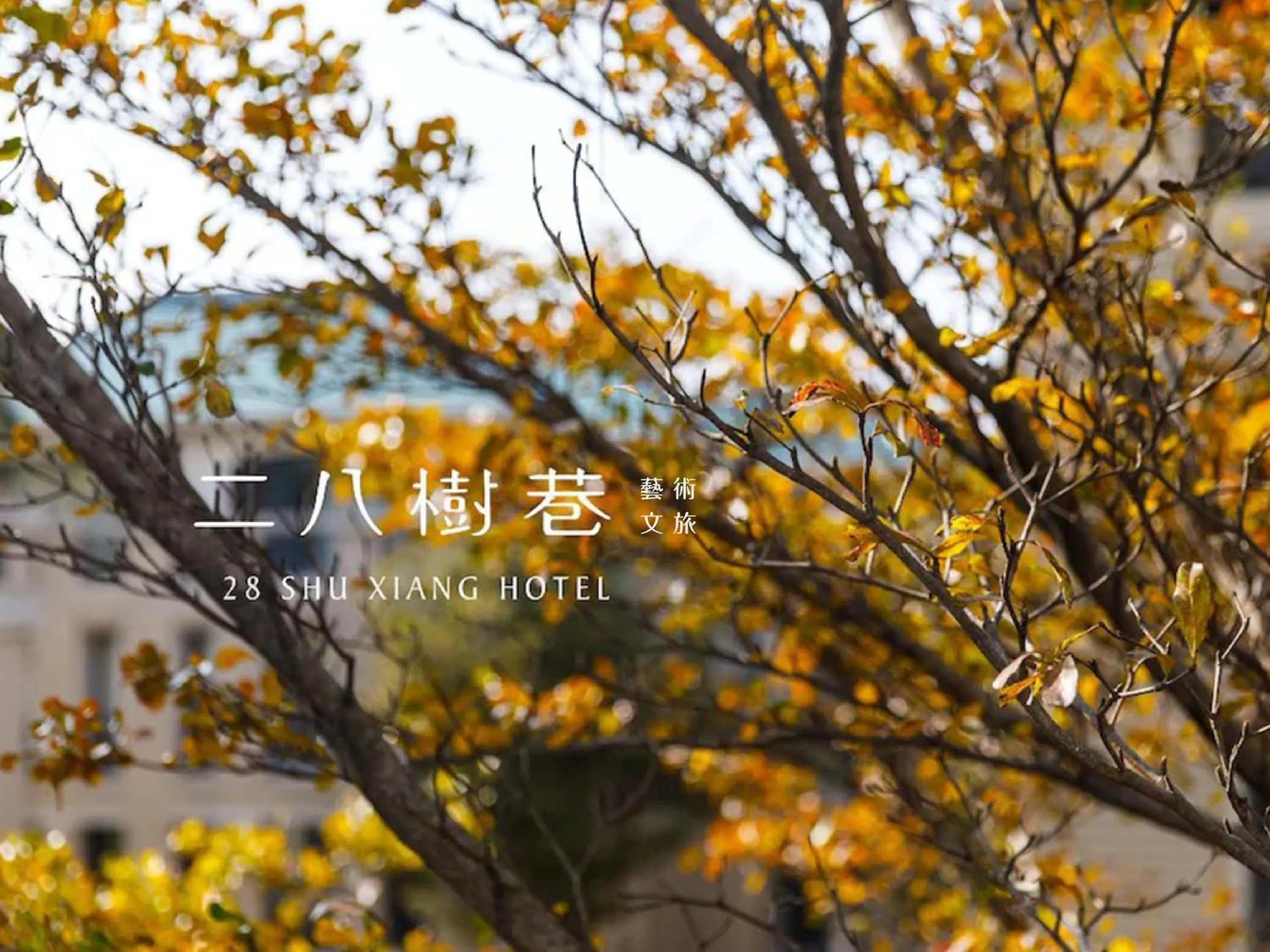 Property building in 28 Shu Xiang Hotel