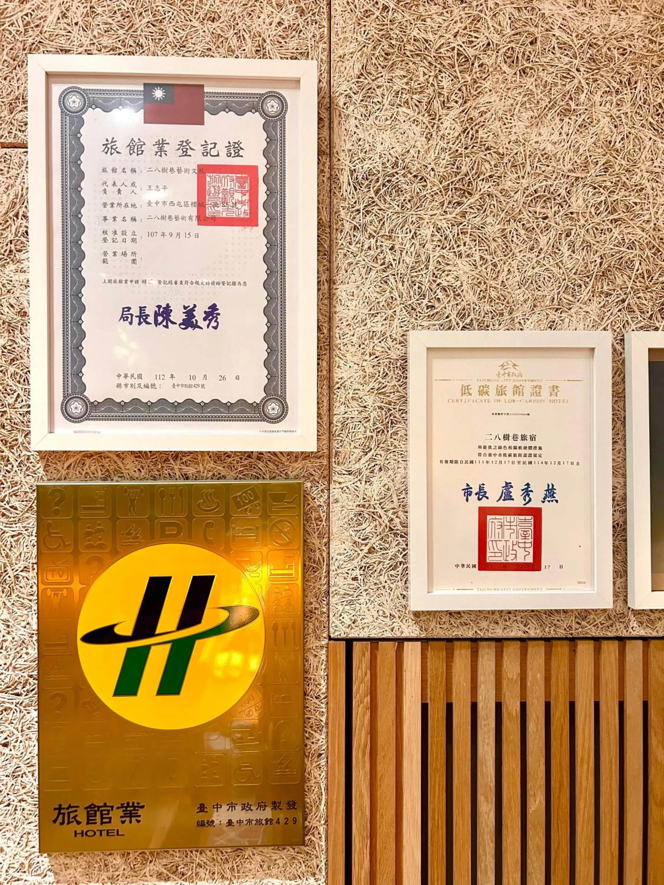 Logo/Certificate/Sign in 28 Shu Xiang Hotel
