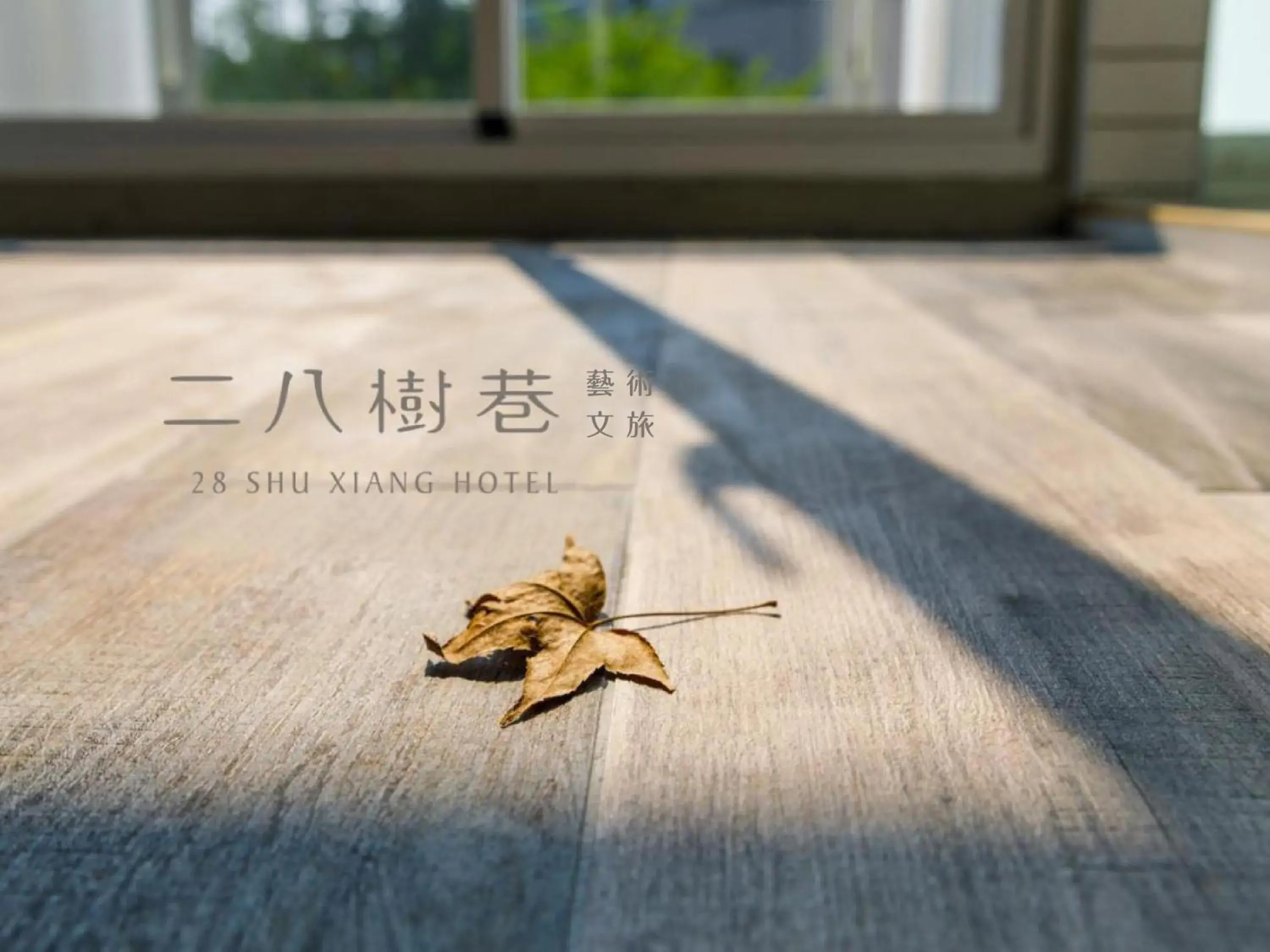 Property building in 28 Shu Xiang Hotel Property building in 28 Shu Xiang Hotel