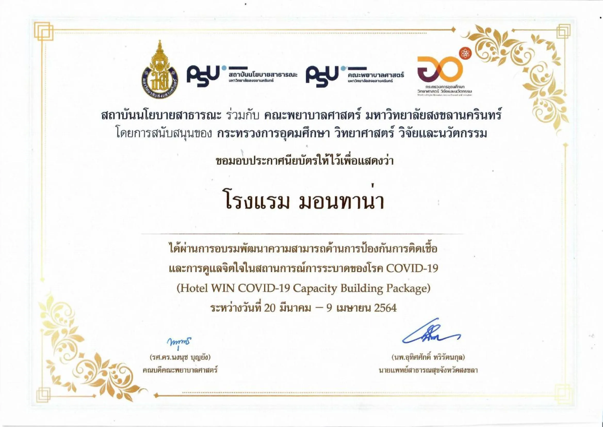 Business facilities in Montana Hotel Songkhla