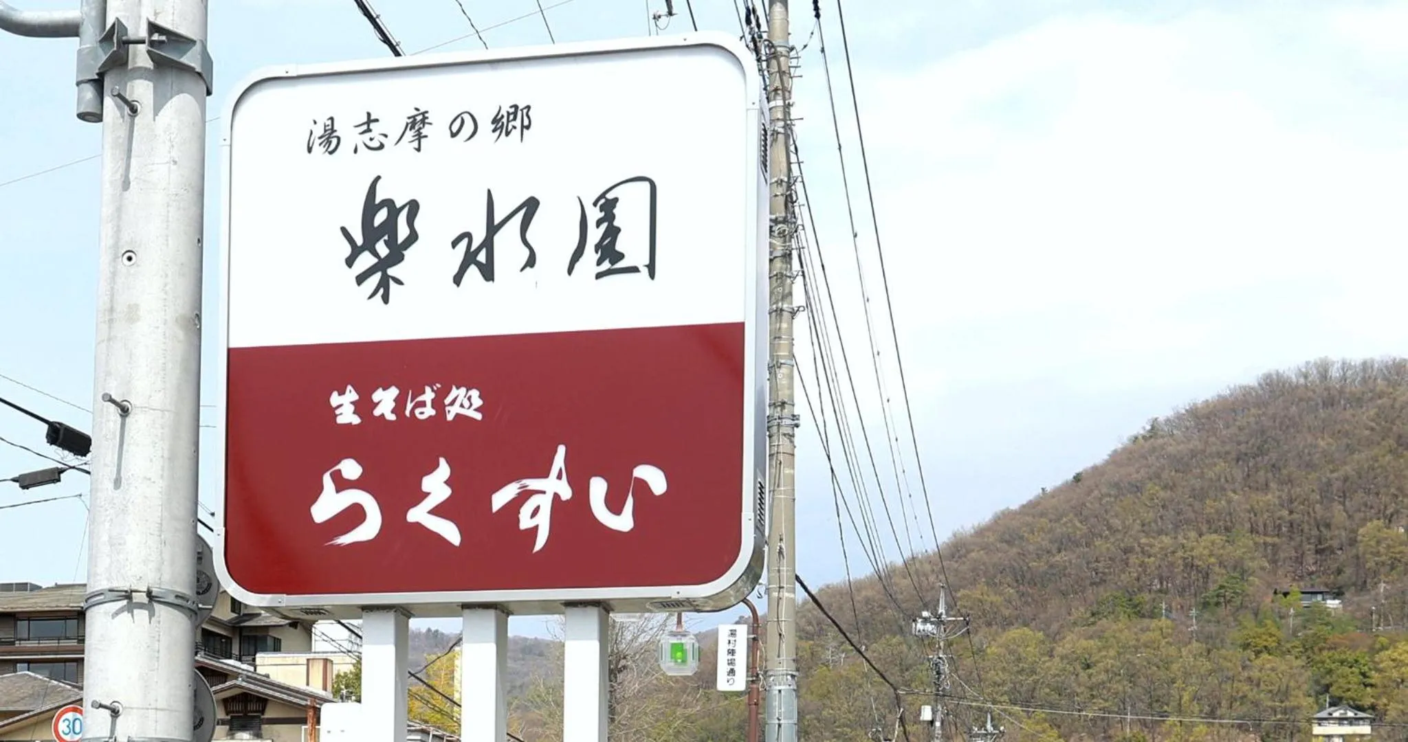 Property logo or sign in Rakusuien