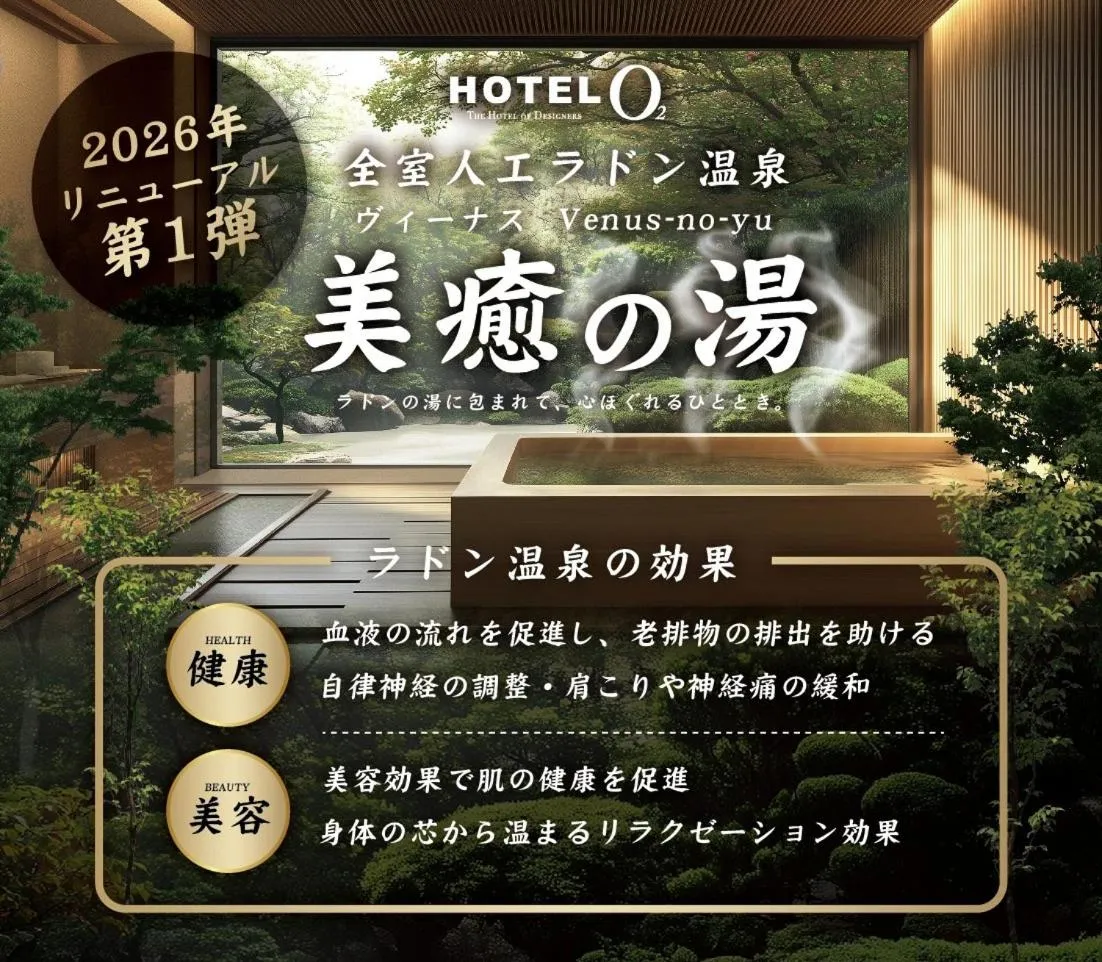 HOTEL O2 -全室人工ラドン温泉-Adult only