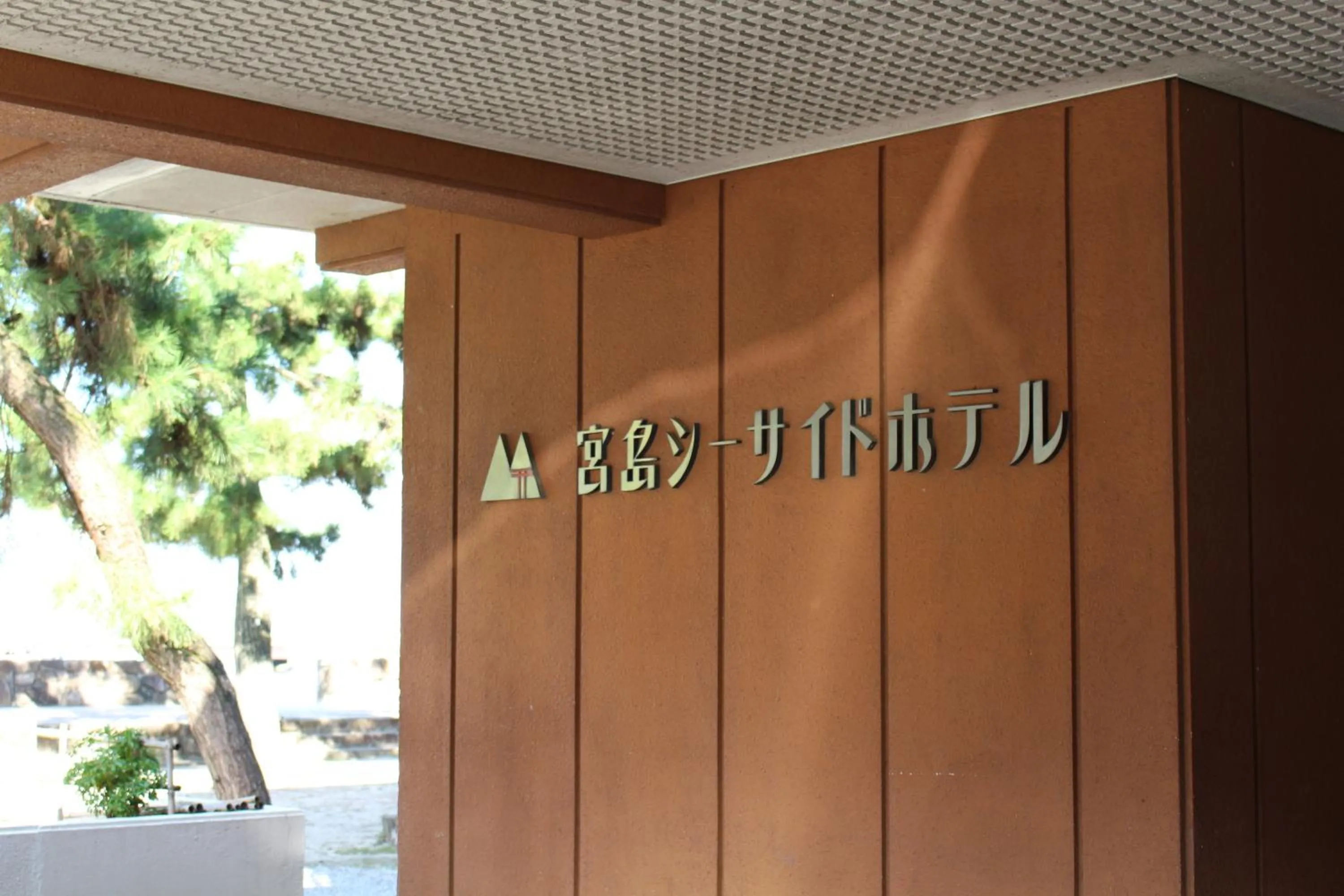 Facade/entrance in Miyajima Seaside Hotel