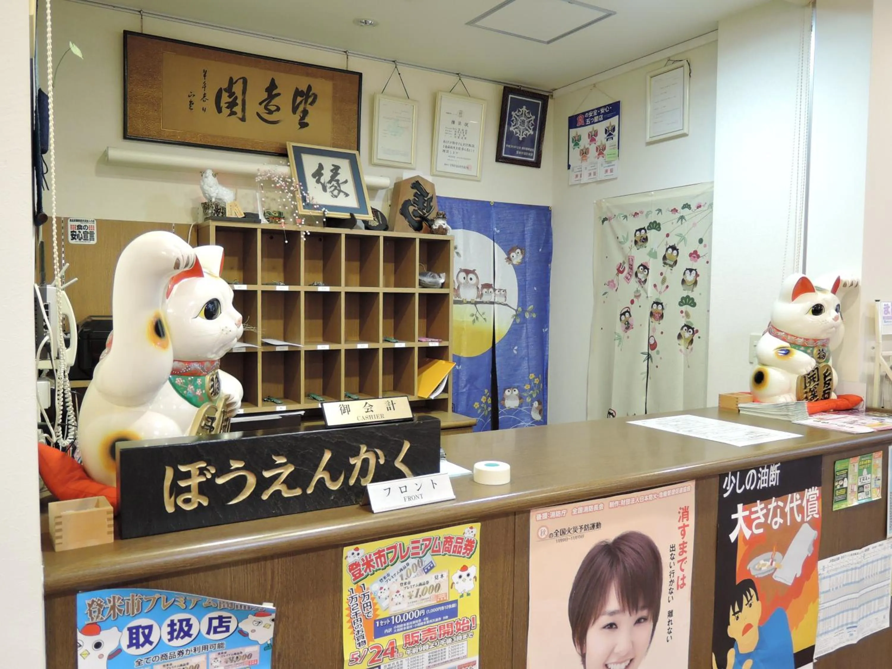 Lobby or reception in Hotel Bouenkaku
