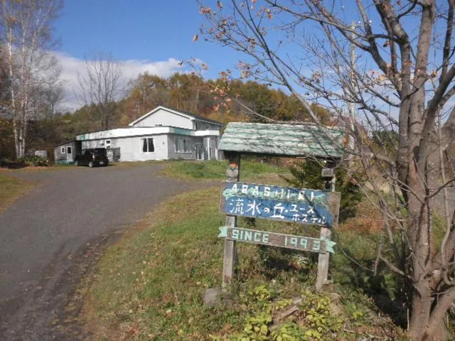 Abashiri Ryuhyou no Oka guesthouse