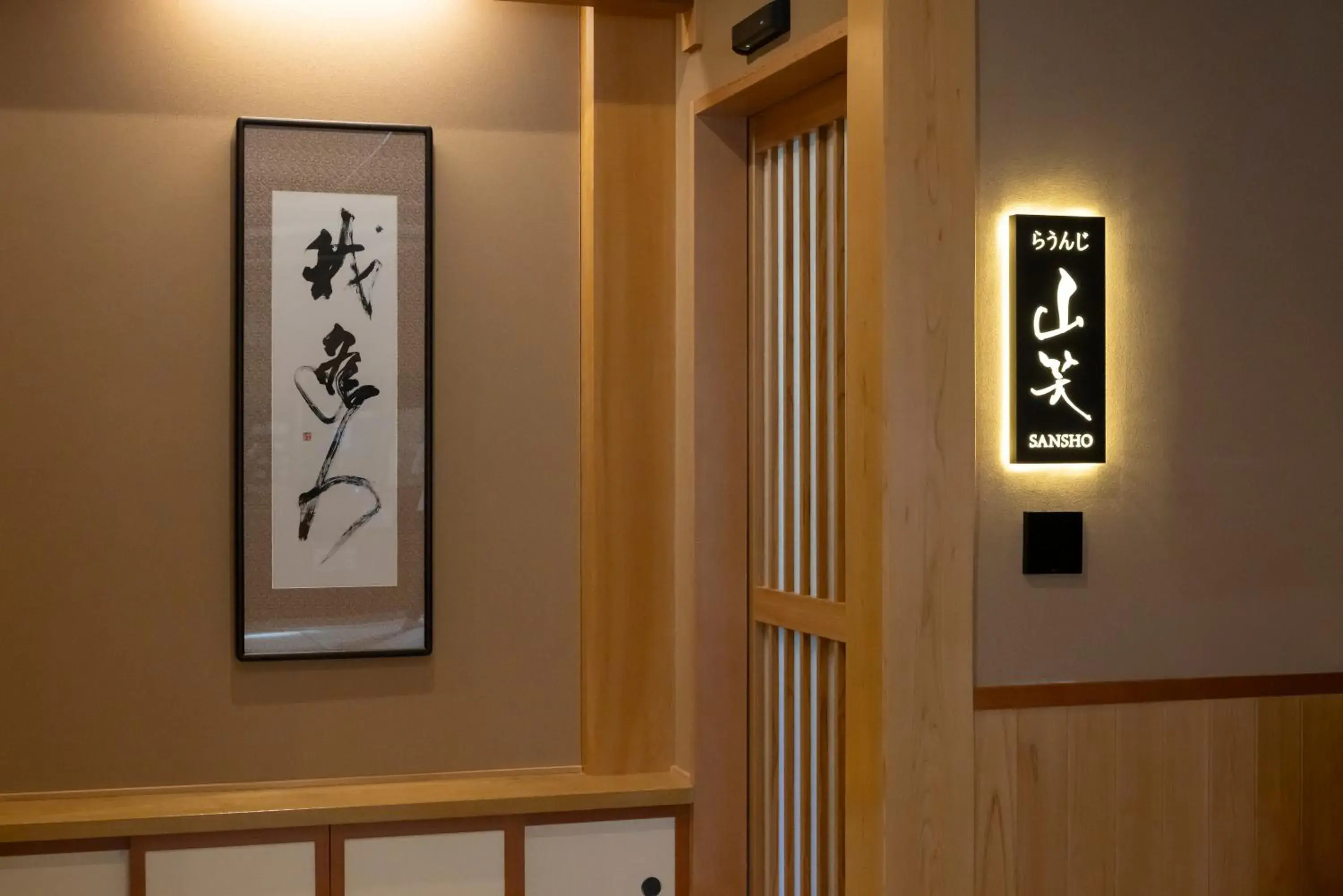 Lounge or bar in Onyado Yuinosho, Shirakawago Lounge or bar in Onyado Yuinosho, Shirakawago