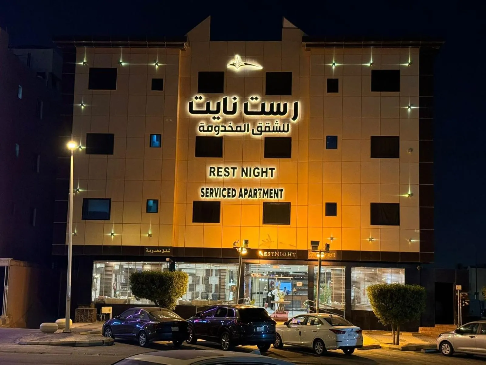 Rest Night Serviced Apartments - Al Nafal