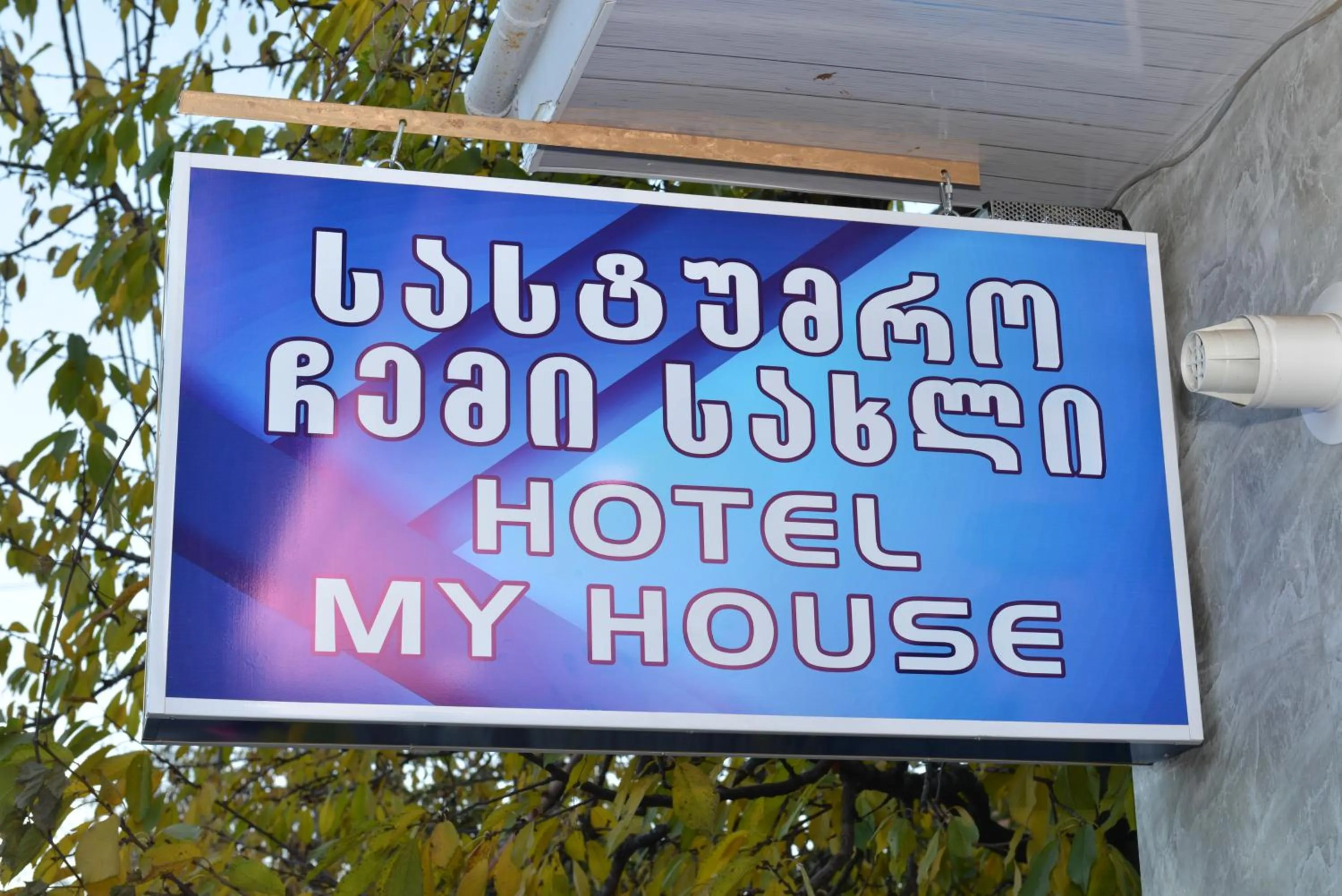 Property logo or sign in My House in Akhaltsikhe