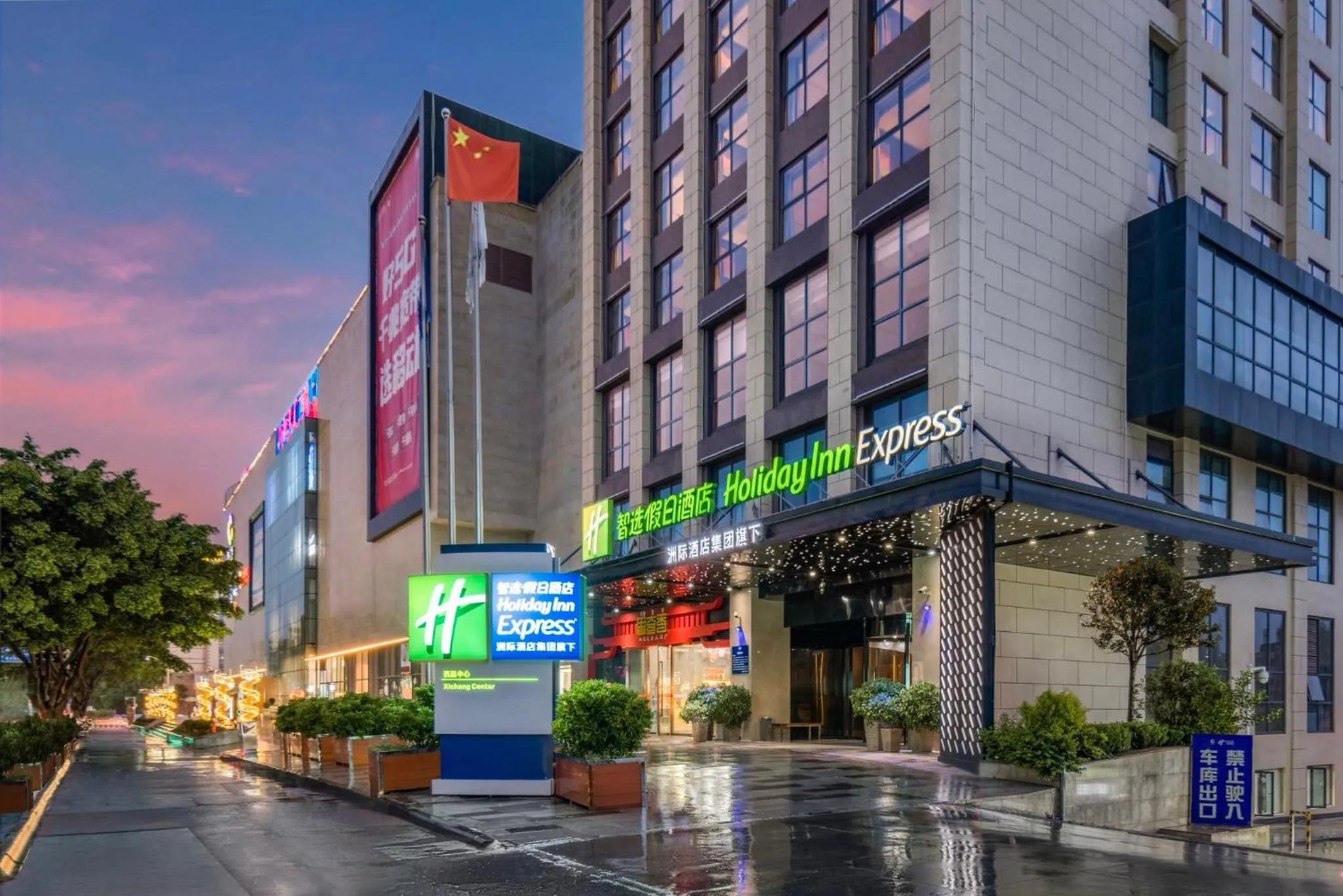 Property building in Holiday Inn Express - Xichang City Center by IHG