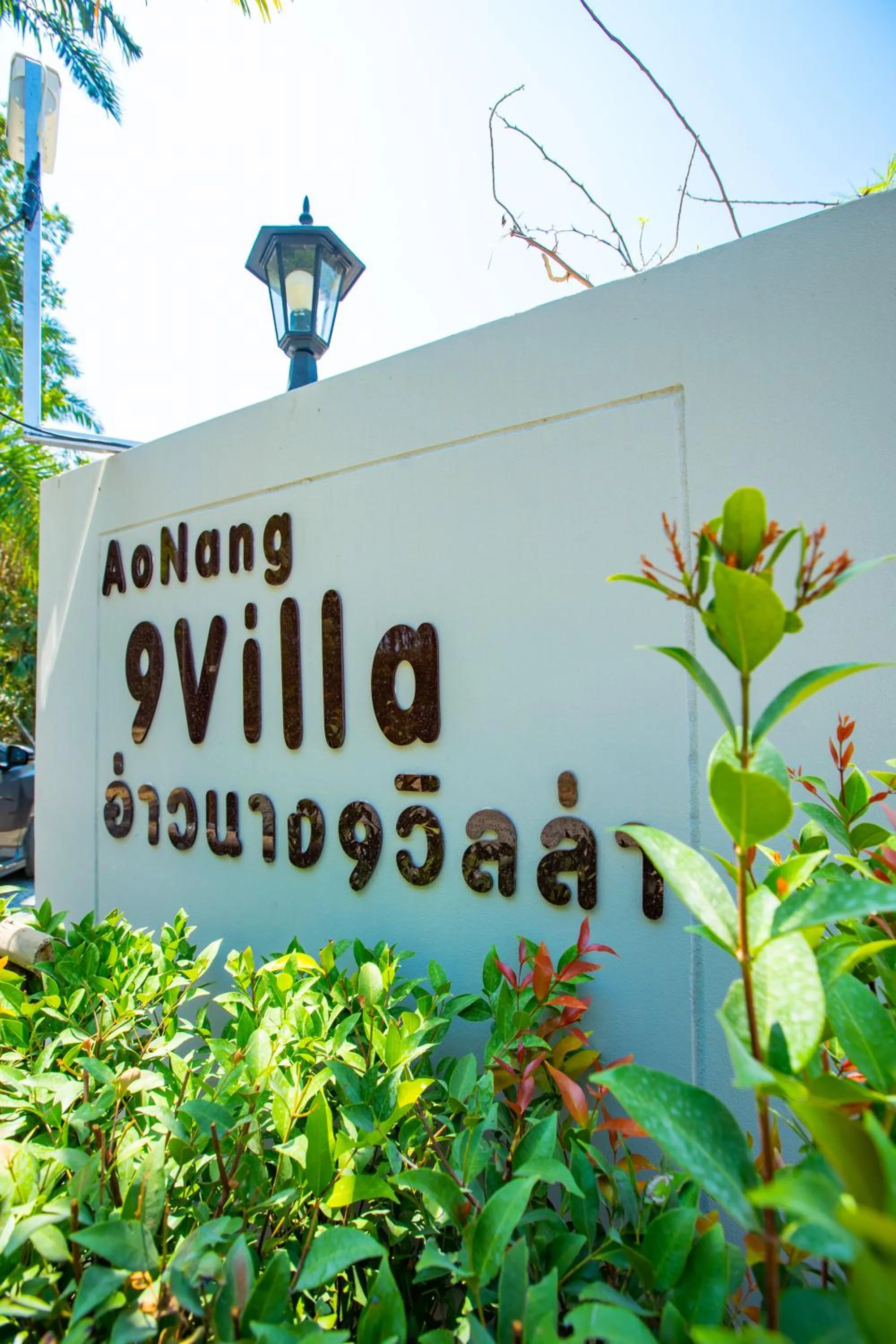 Property logo or sign in Aonang nine poolvilla