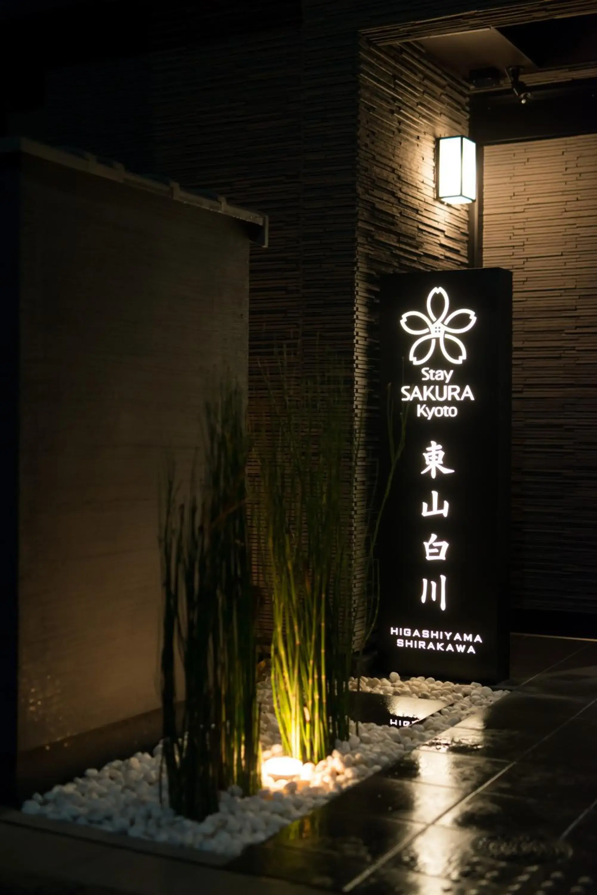 Facade/entrance in Stay SAKURA Kyoto Higashiyama Shirakawa Facade/entrance in Stay SAKURA Kyoto Higashiyama Shirakawa