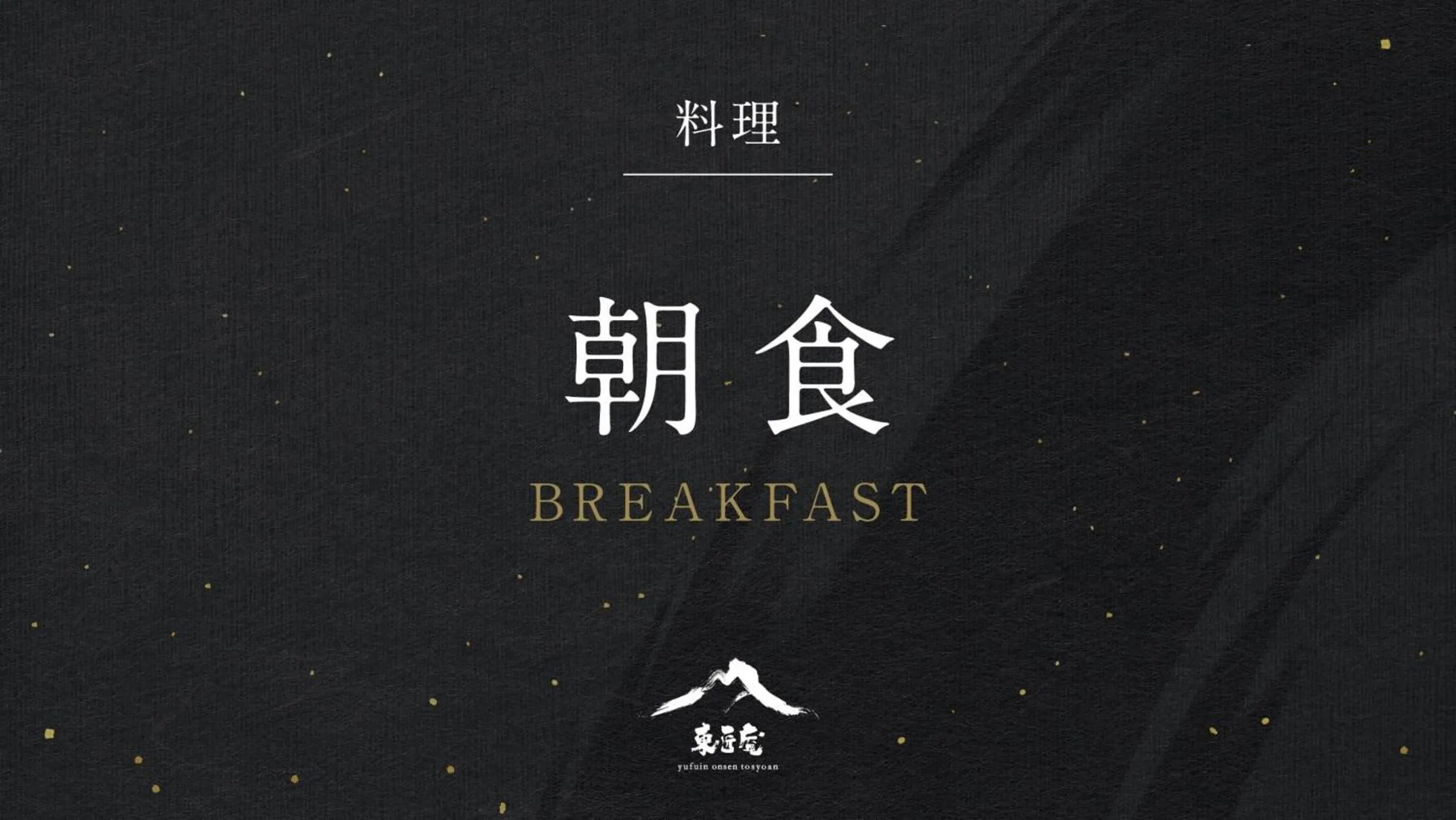 Breakfast in Yufuin Onsen Toshoan