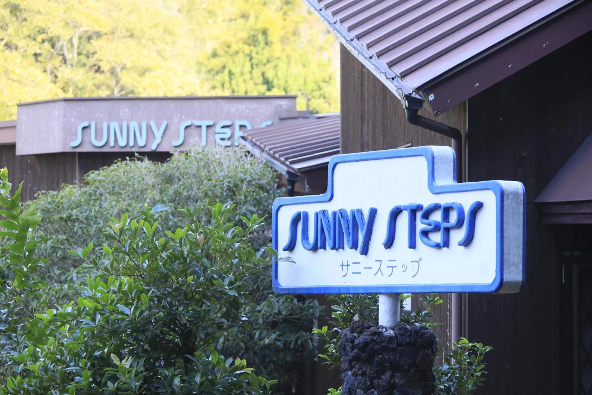 Logo/Certificate/Sign in Welcome Inn SunnySteps