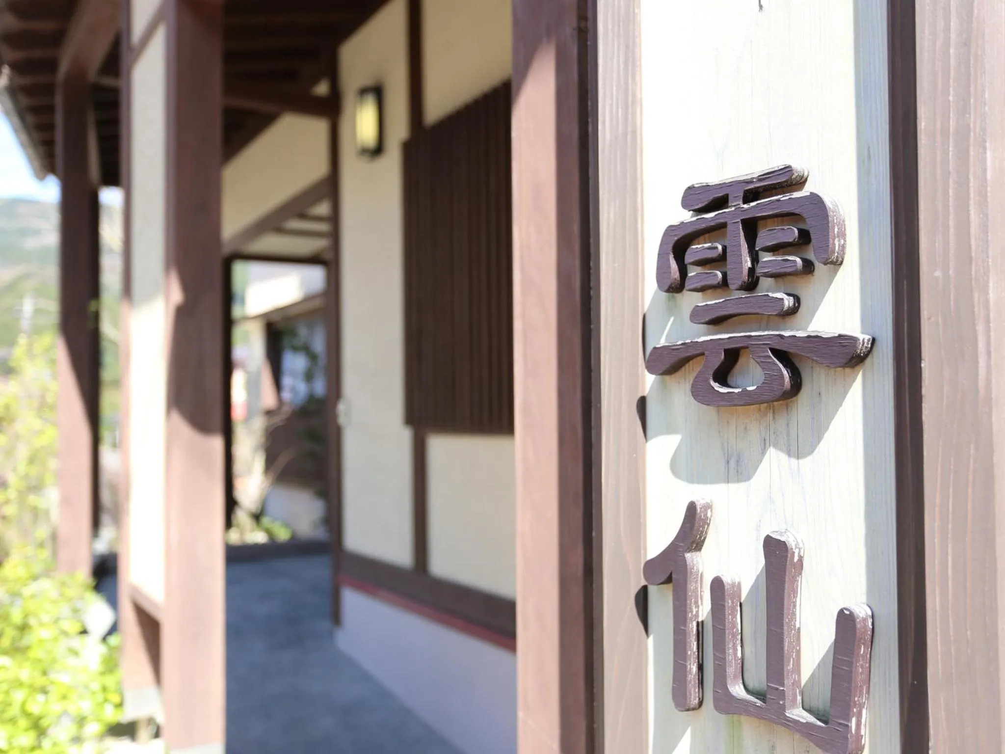 Facade/entrance in Minshuku Unzen