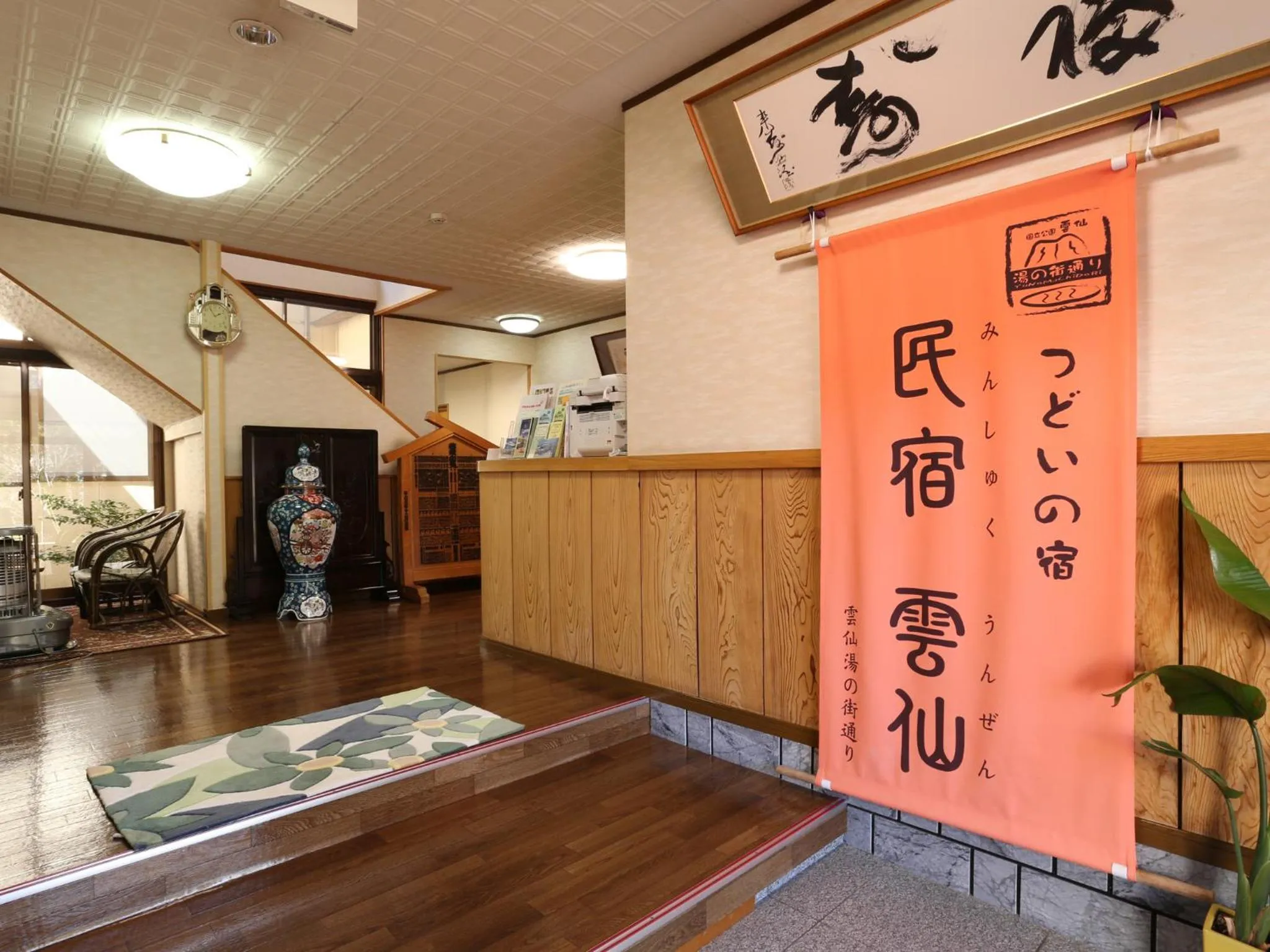Lobby or reception in Minshuku Unzen