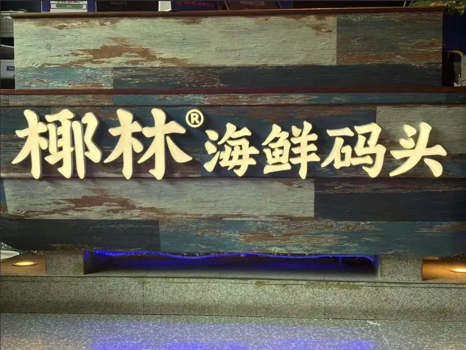 Restaurant/places to eat in Vanburgh Hotel - Free shuttle bus transfer during Canton Fair