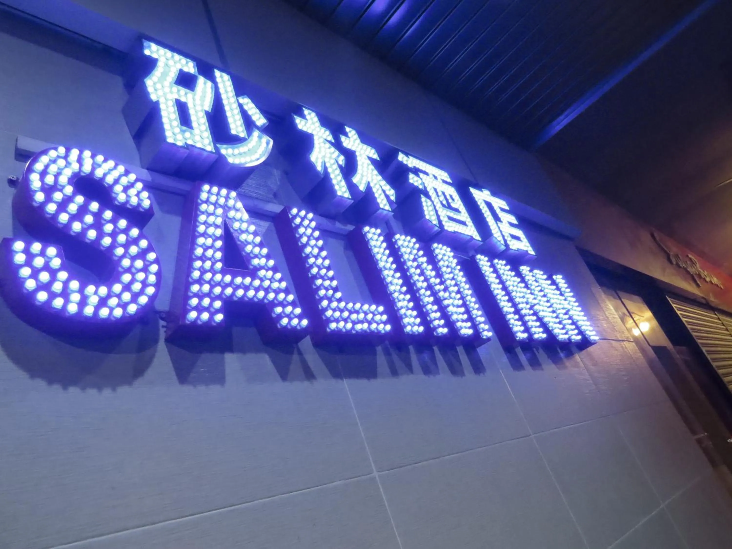 Area and facilities in Salim Inn