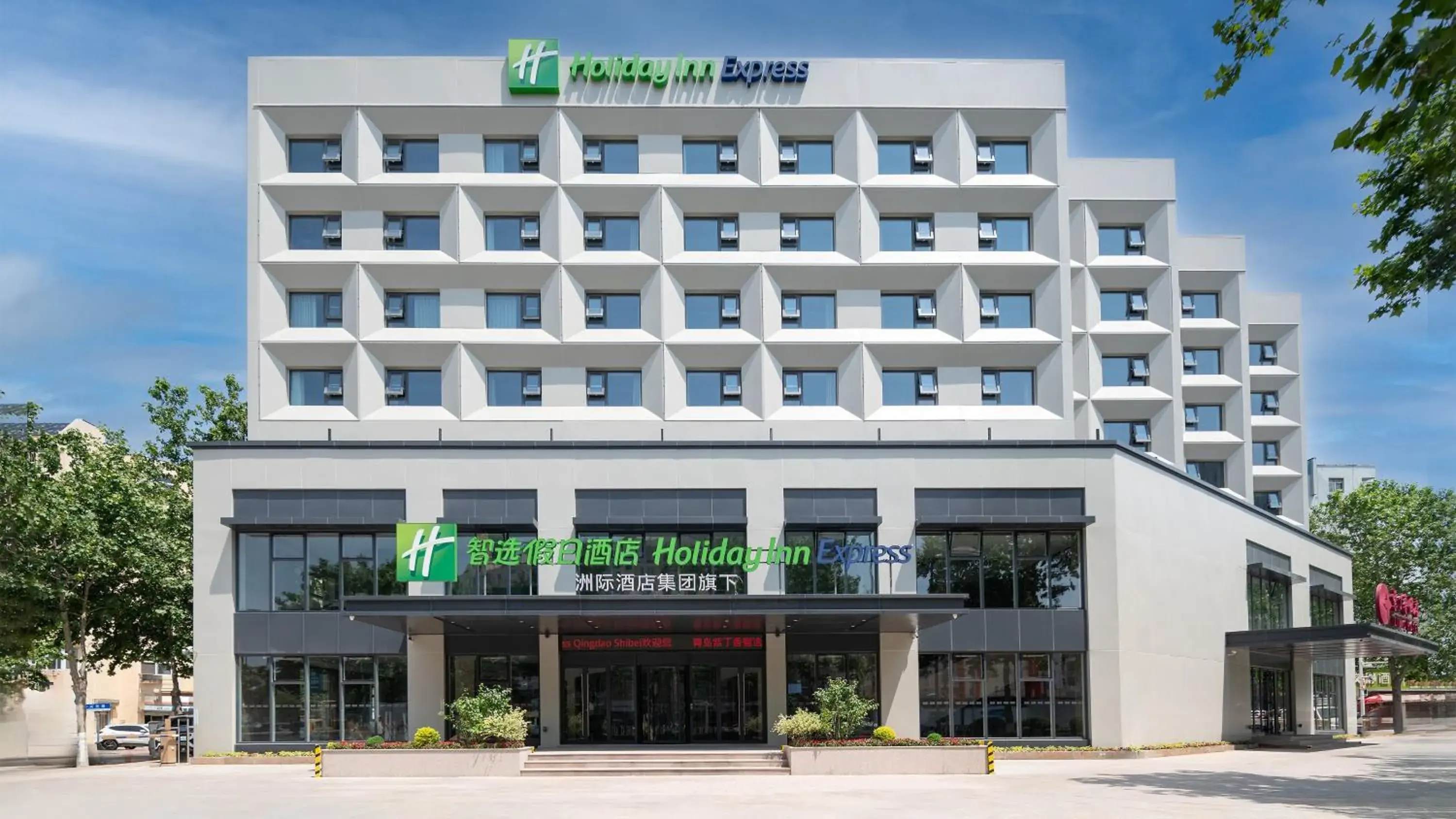 Property building in Holiday Inn Express Qingdao Shibei by IHG Property building in Holiday Inn Express Qingdao Shibei by IHG