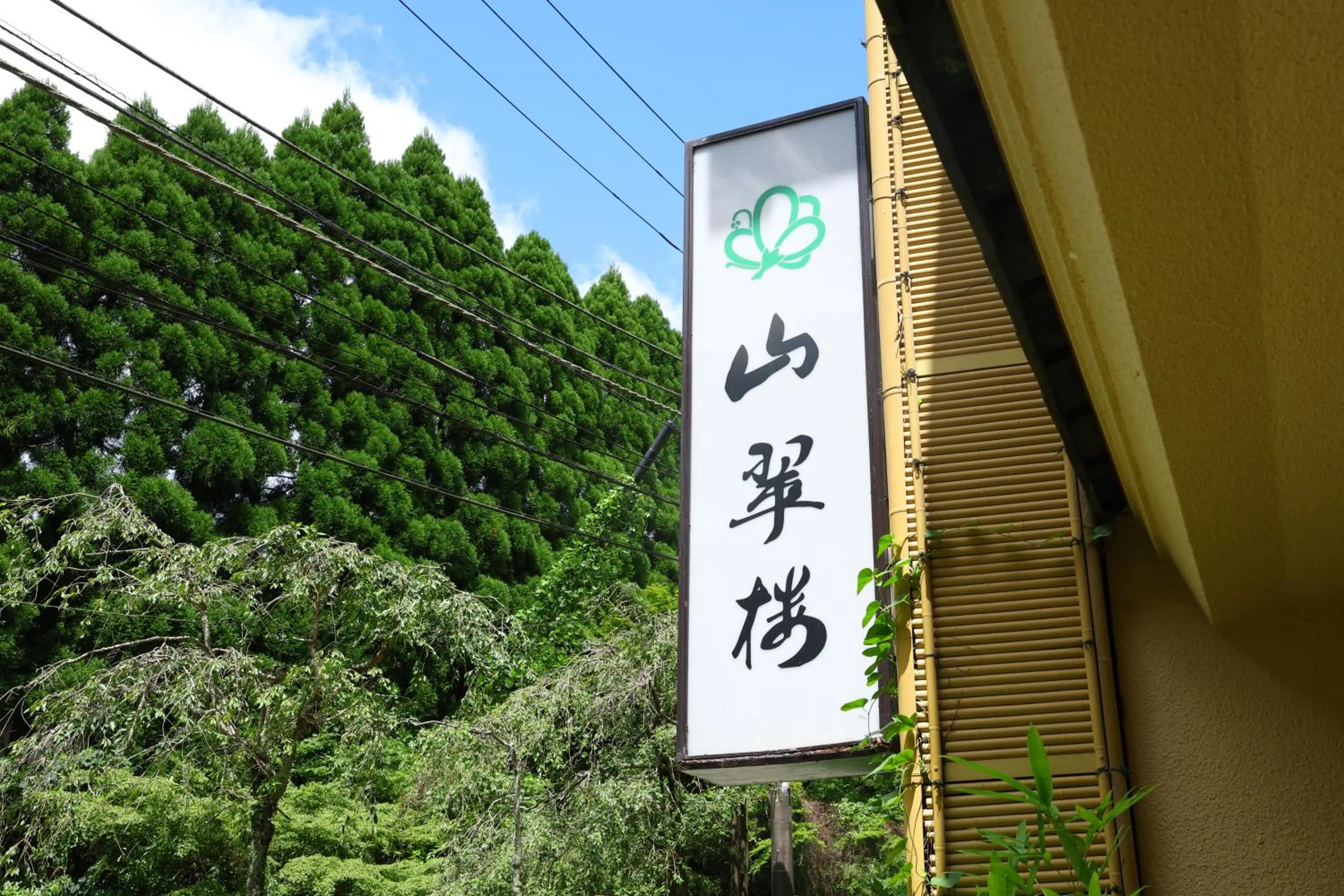 Property logo or sign in Oku Yugawara SANSUIROU