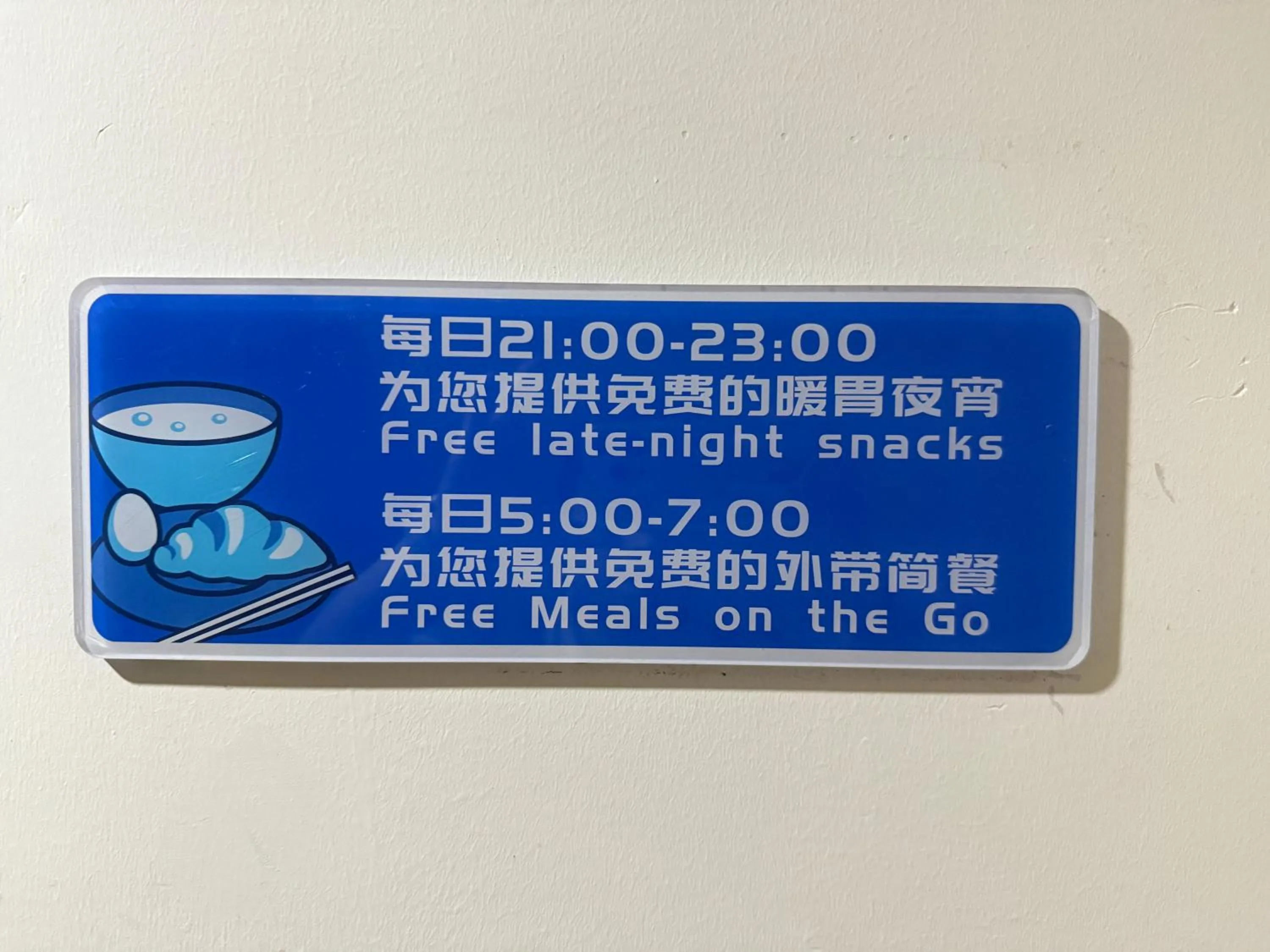 room service in Nostalgia Hotel（Beijing Tiananmen Square）