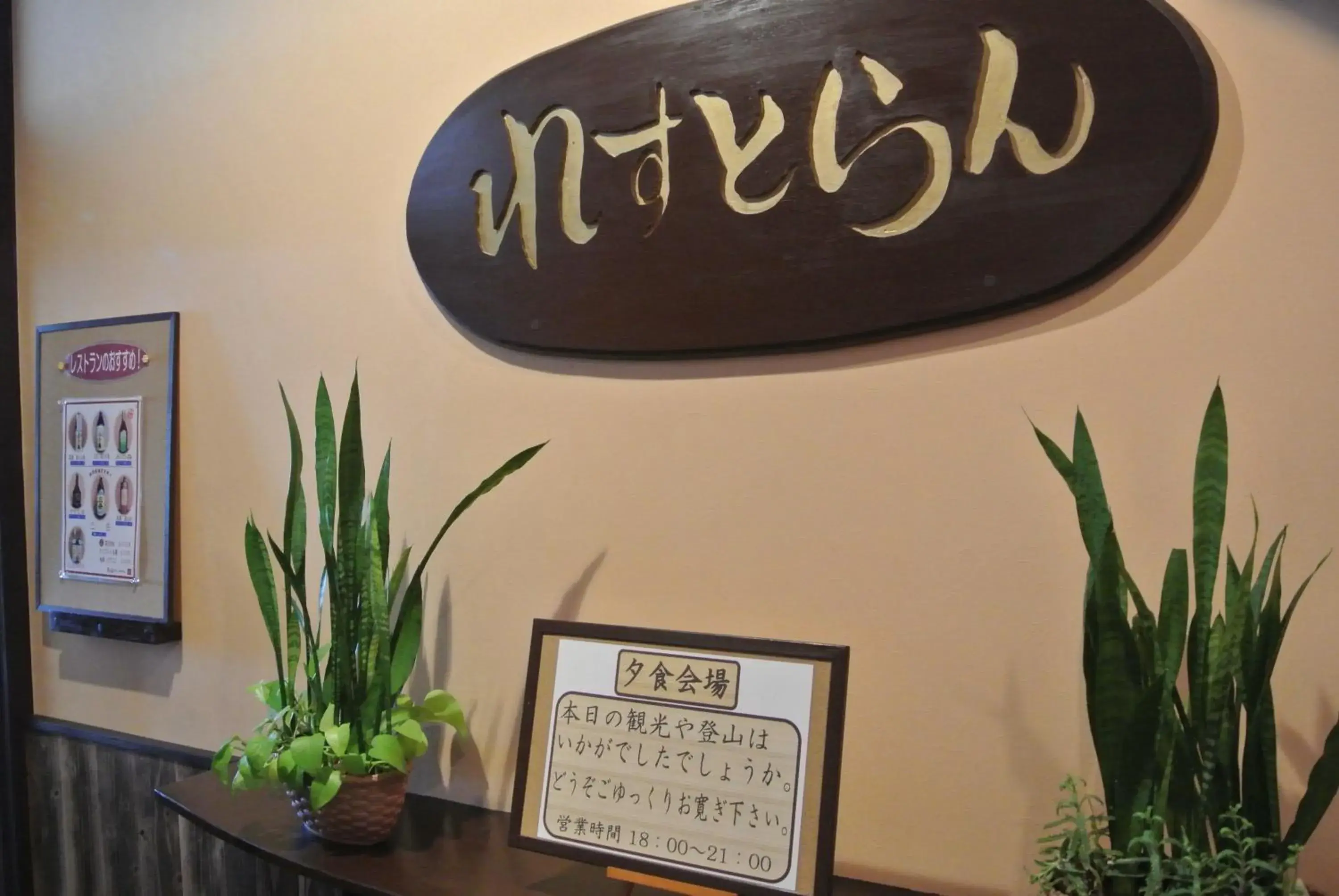 Restaurant/places to eat in Yakushima Green Hotel Restaurant/places to eat in Yakushima Green Hotel