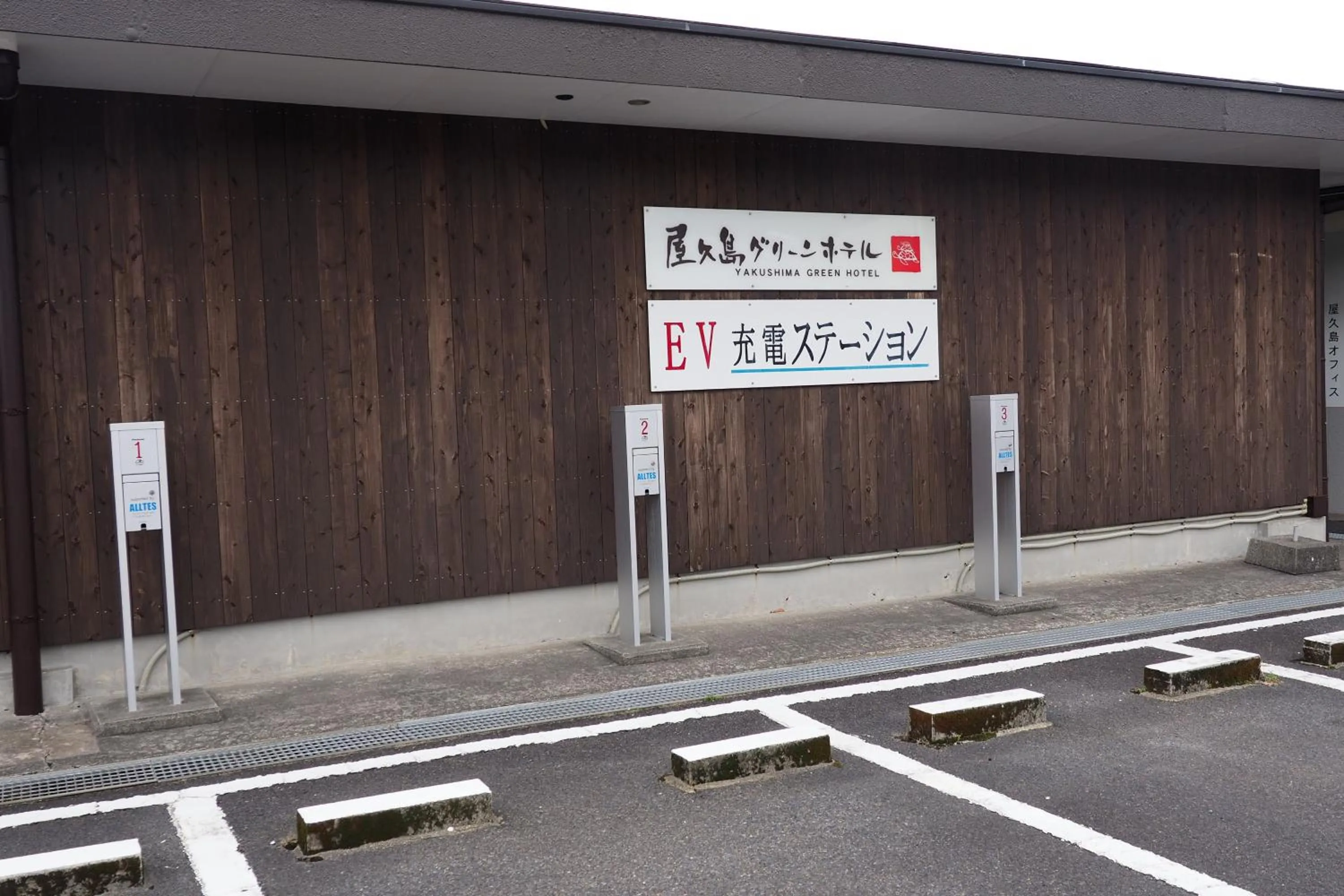 Property logo or sign in Yakushima Green Hotel