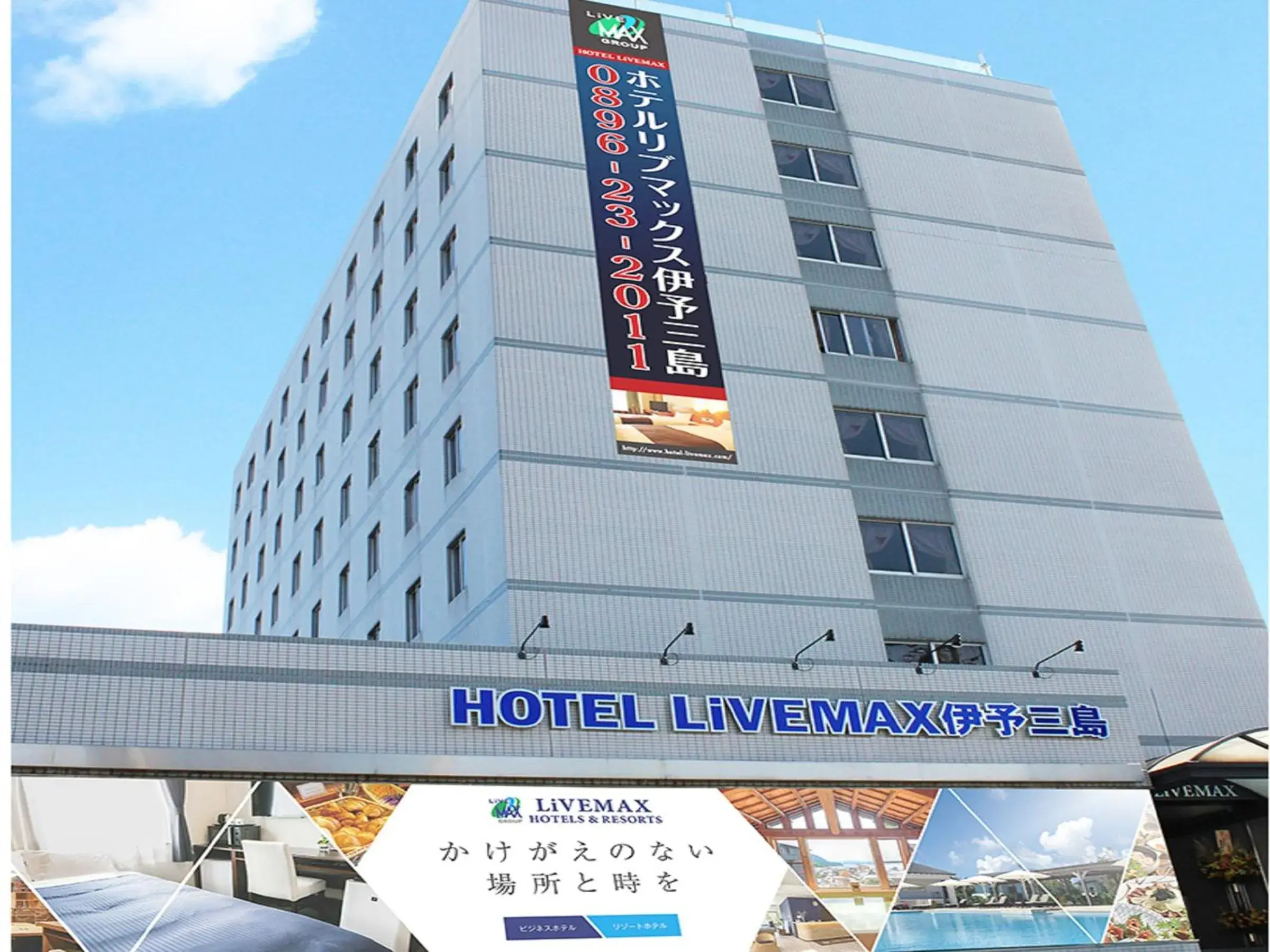 Facade/entrance in HOTEL LiVEMAX BUDGET Iyo Mishima Facade/entrance in HOTEL LiVEMAX BUDGET Iyo Mishima